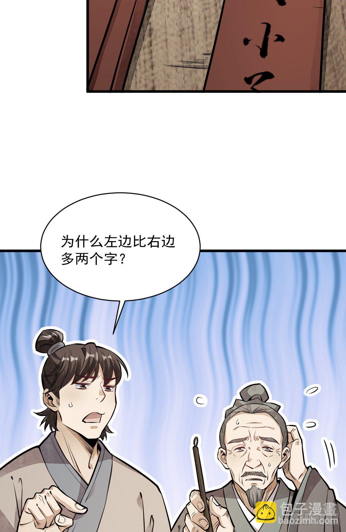 爛柯棋緣 - 第51話 - 4