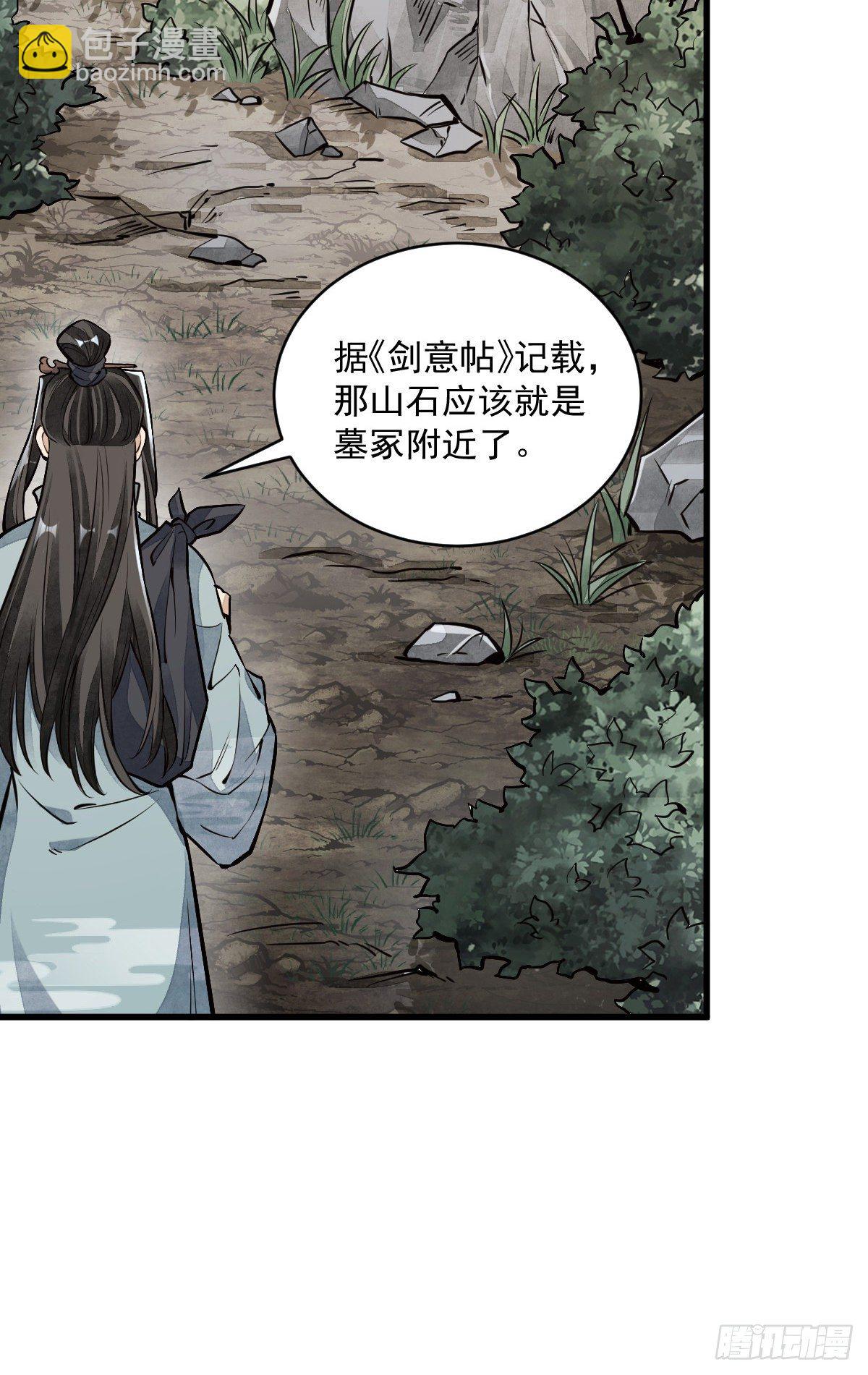 爛柯棋緣 - 第51話 - 5