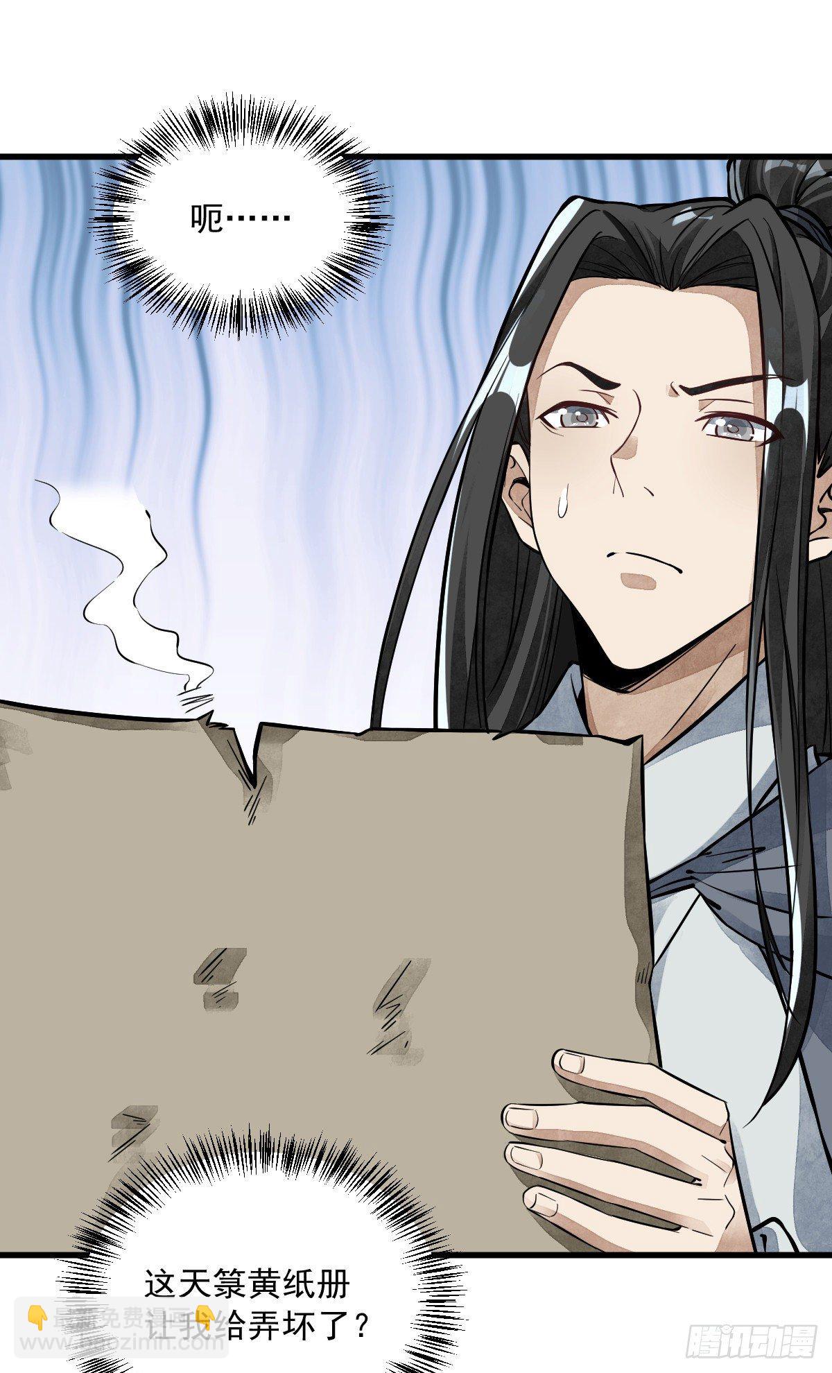 爛柯棋緣 - 第53話 - 2