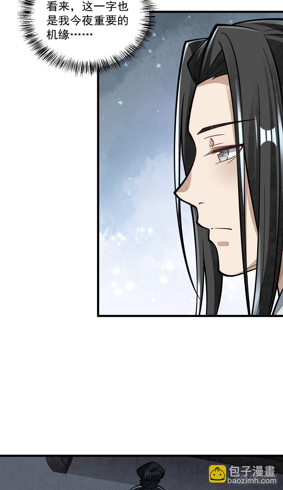 爛柯棋緣 - 第53話 - 2