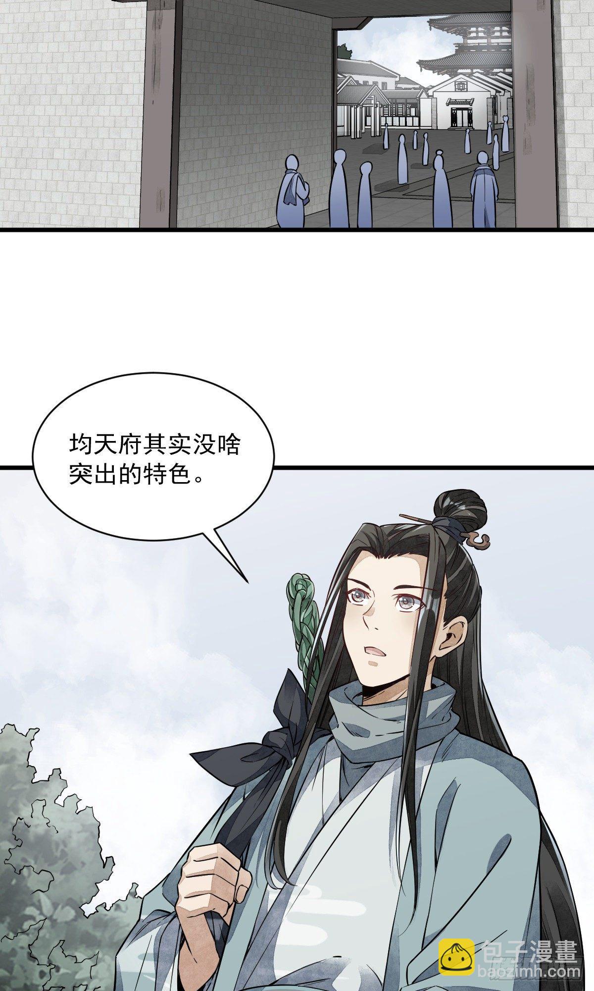 爛柯棋緣 - 第53話 - 4