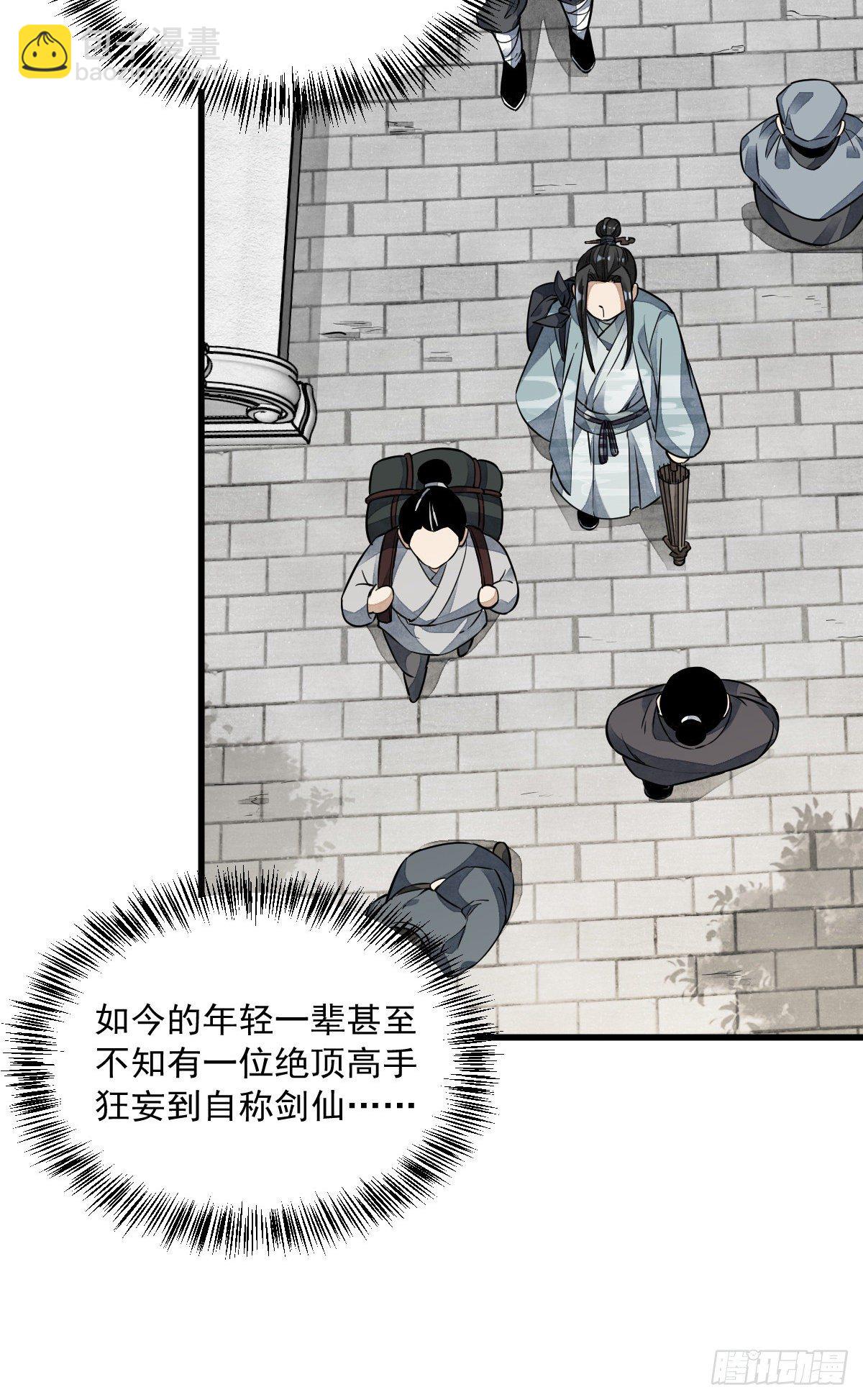 爛柯棋緣 - 第53話 - 6