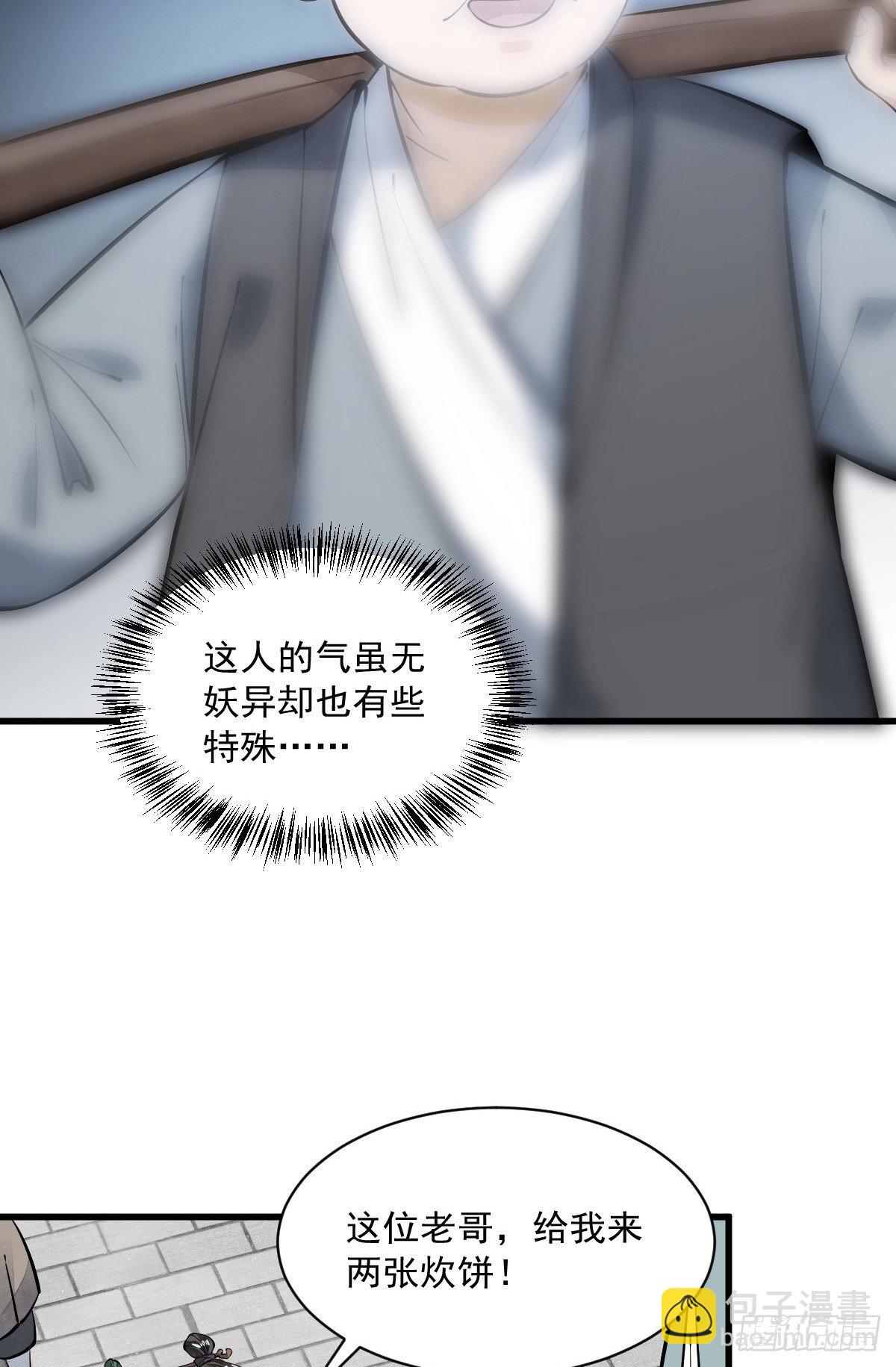 爛柯棋緣 - 第53話 - 5