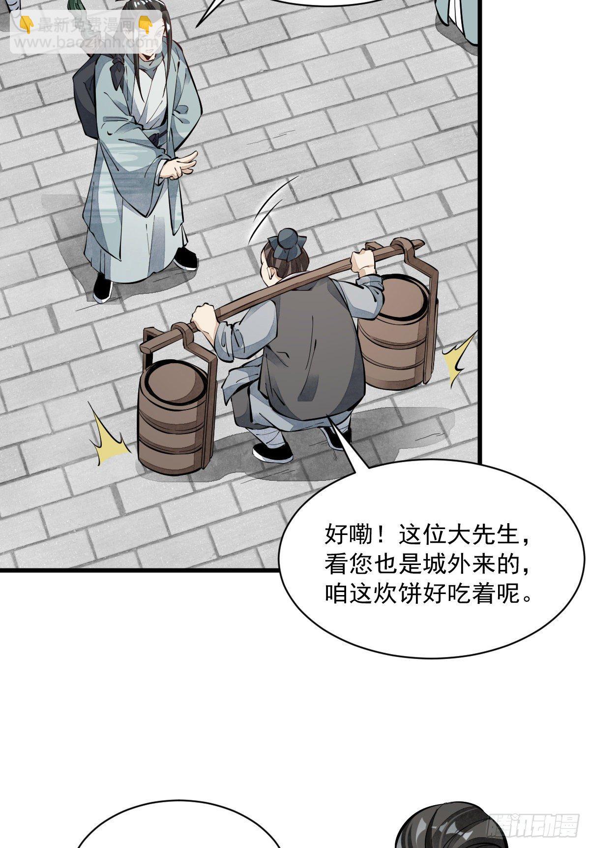 爛柯棋緣 - 第53話 - 6