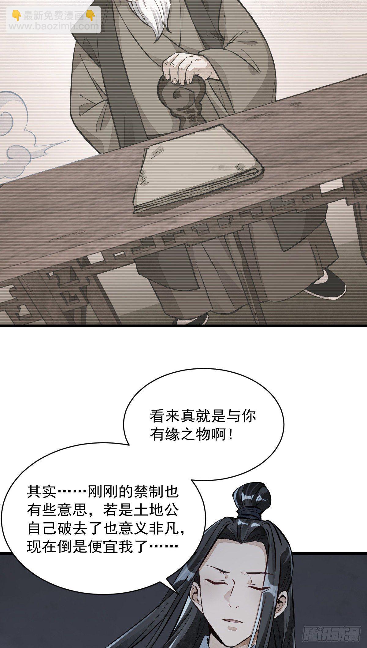 爛柯棋緣 - 第53話 - 1