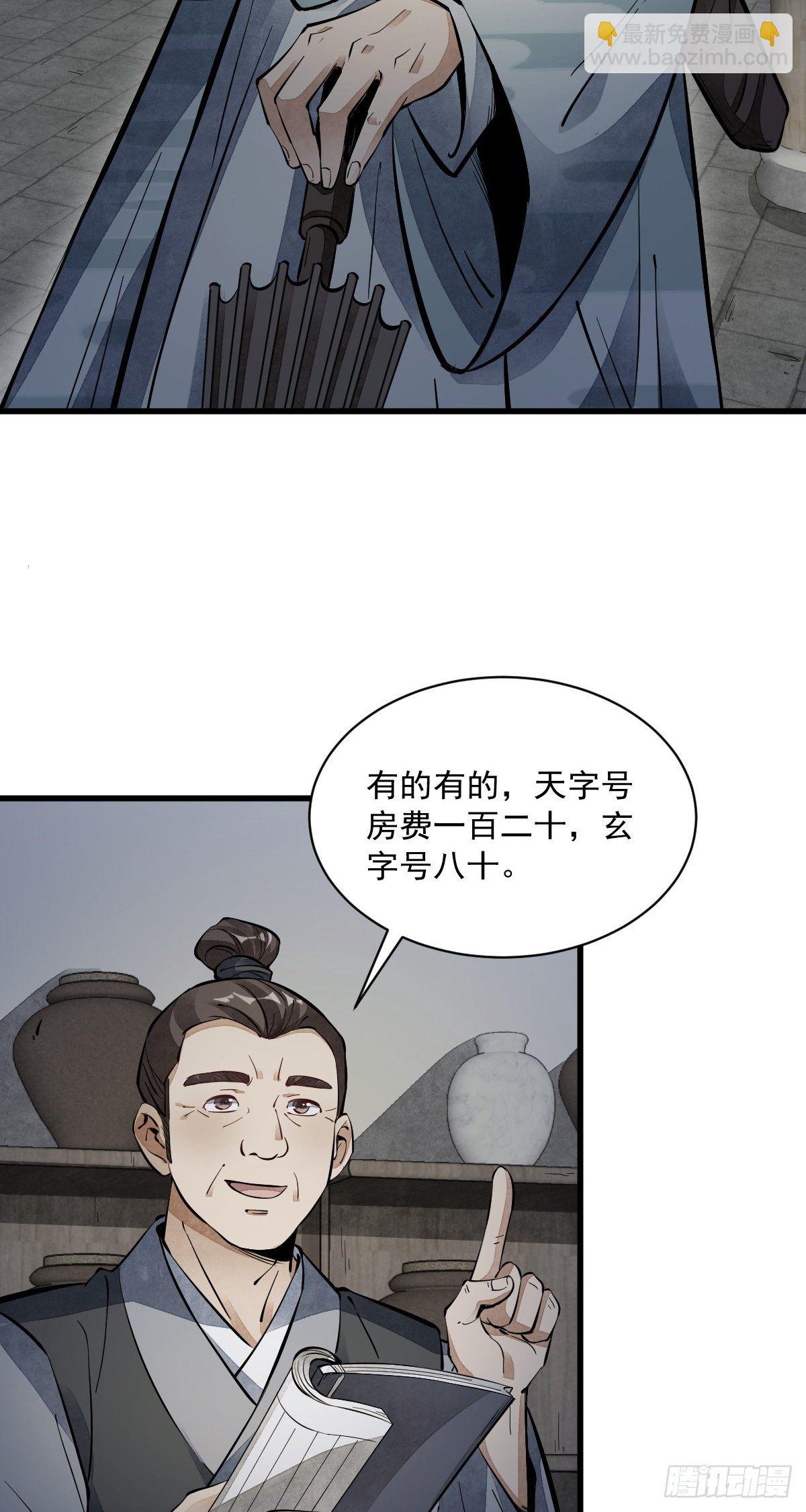 爛柯棋緣 - 第55話 - 4