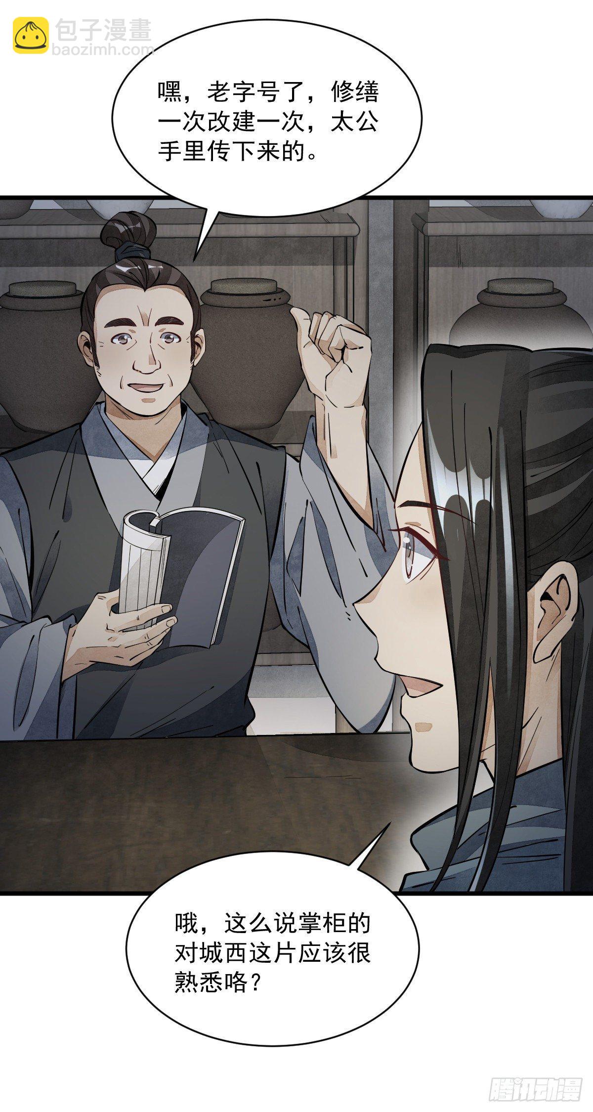 爛柯棋緣 - 第55話 - 6