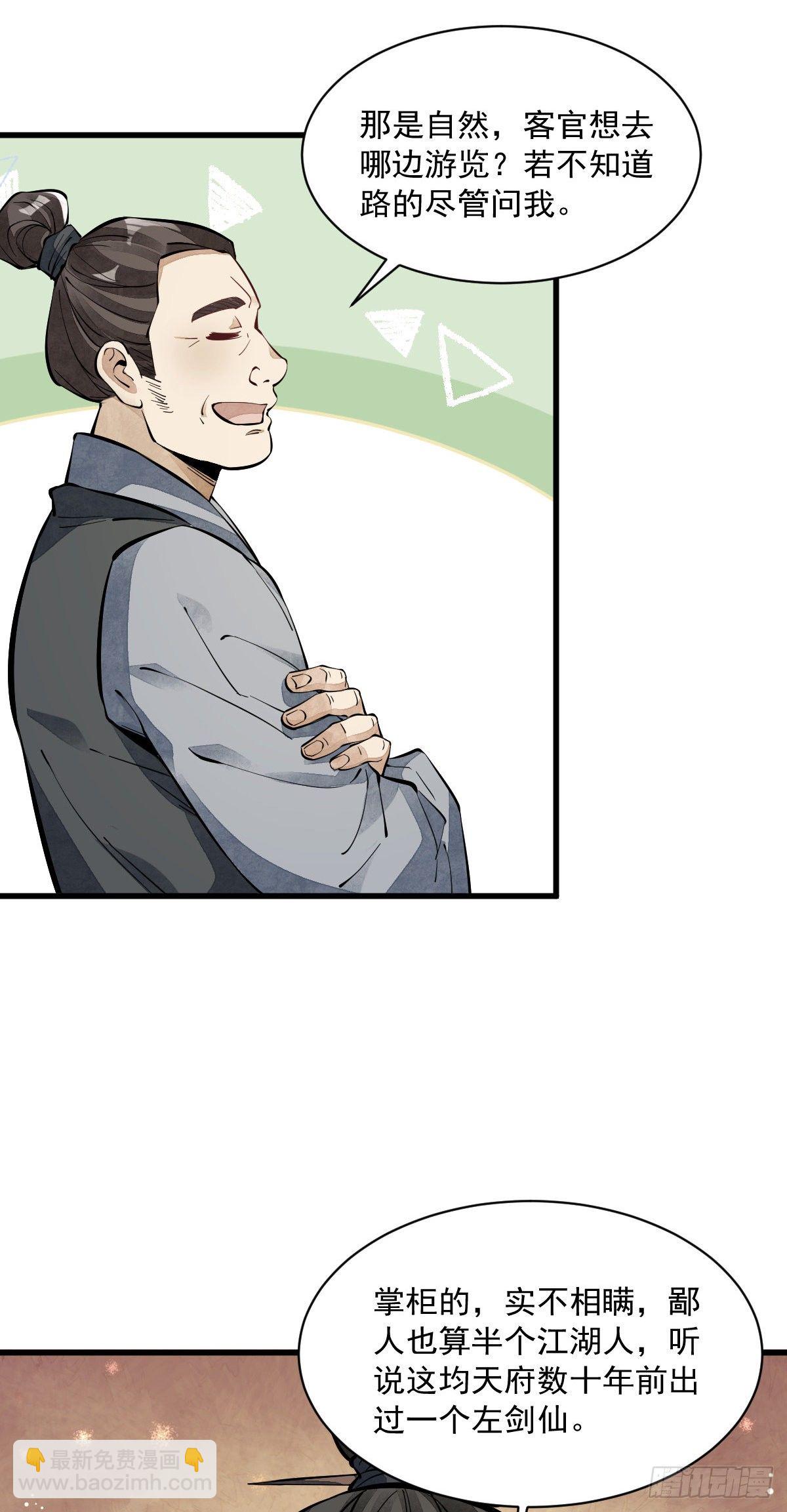 爛柯棋緣 - 第55話 - 7