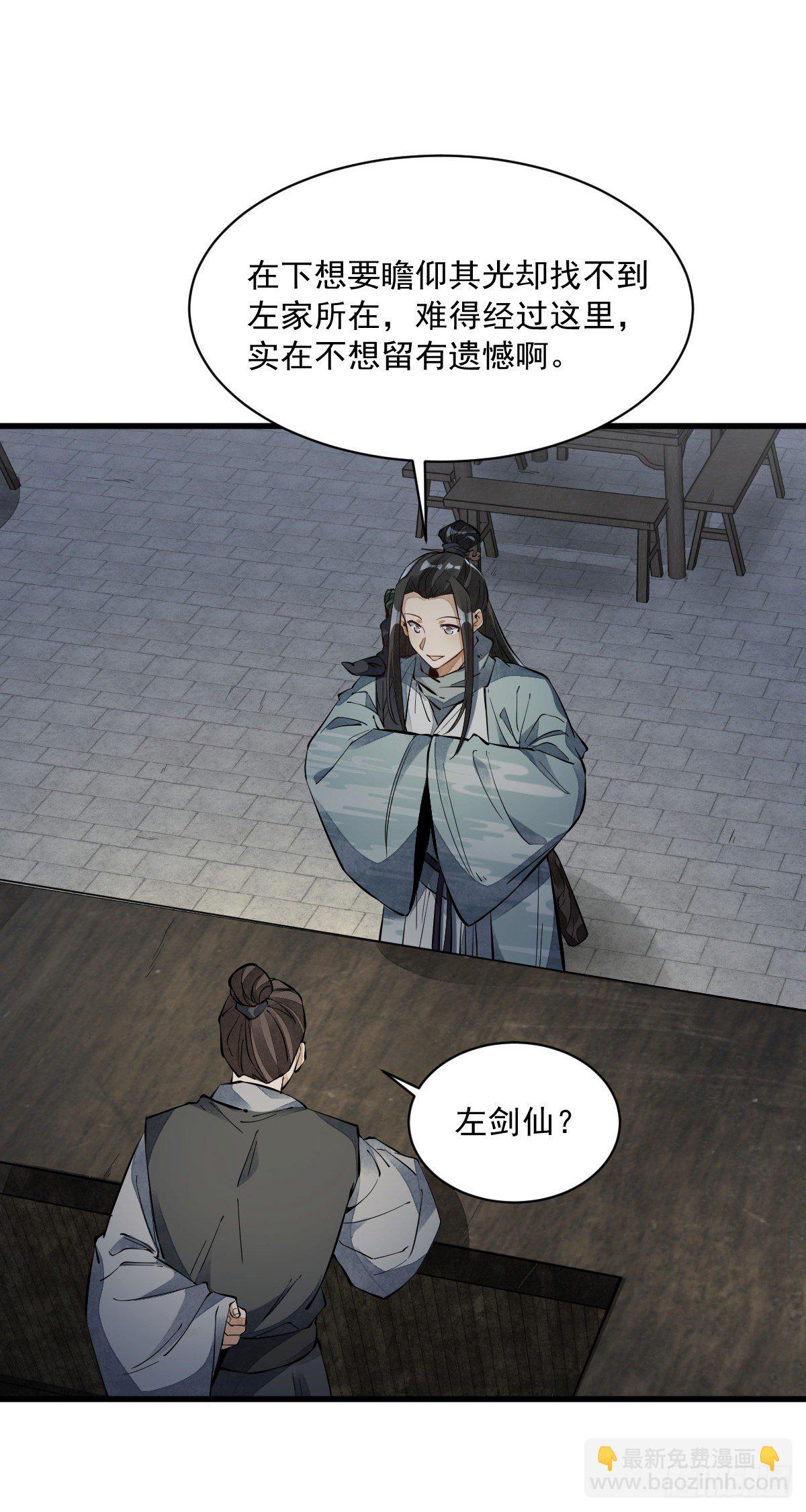 爛柯棋緣 - 第55話 - 1