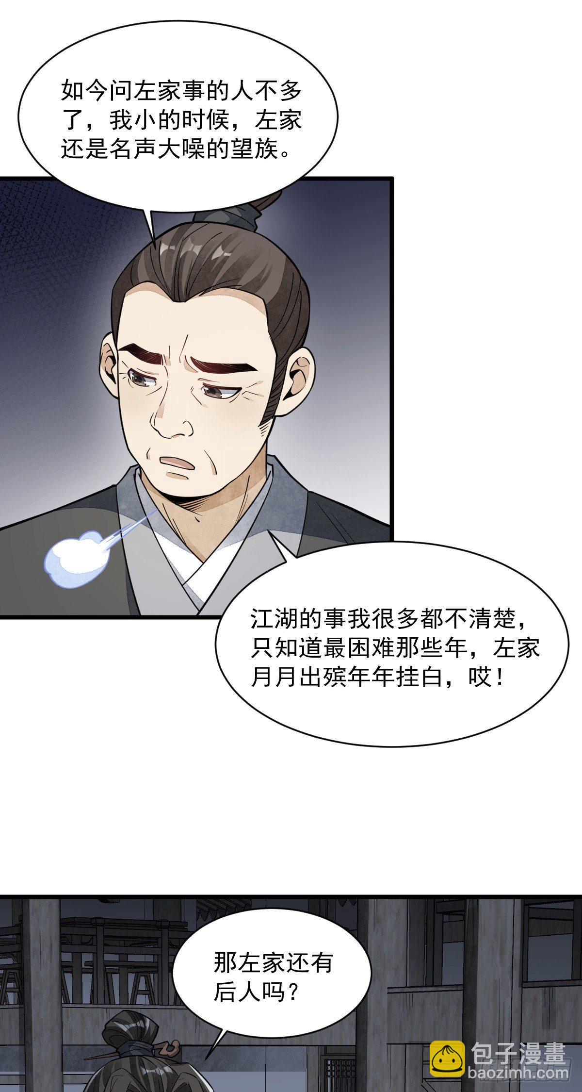 爛柯棋緣 - 第55話 - 2