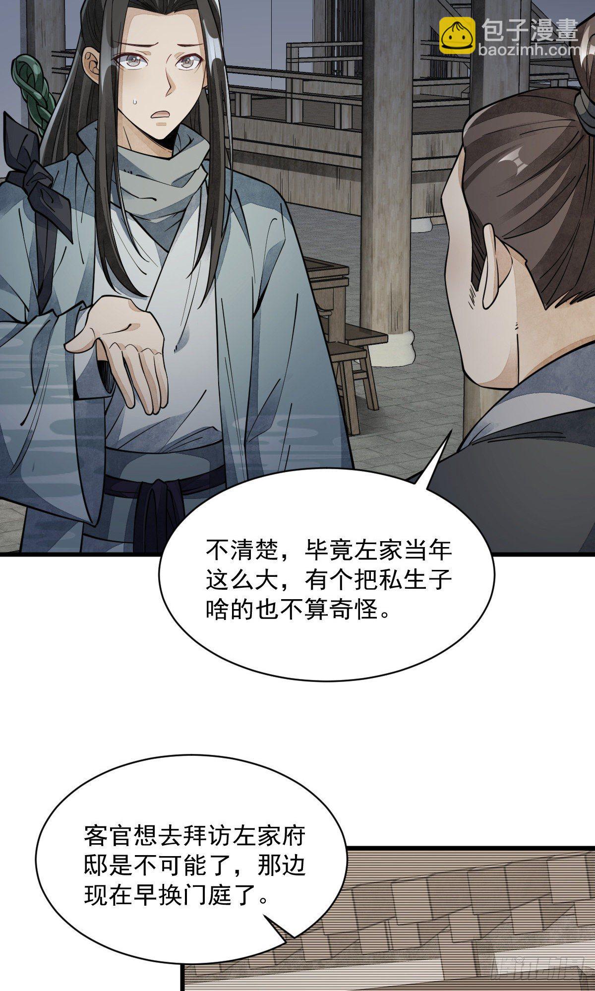 爛柯棋緣 - 第55話 - 3