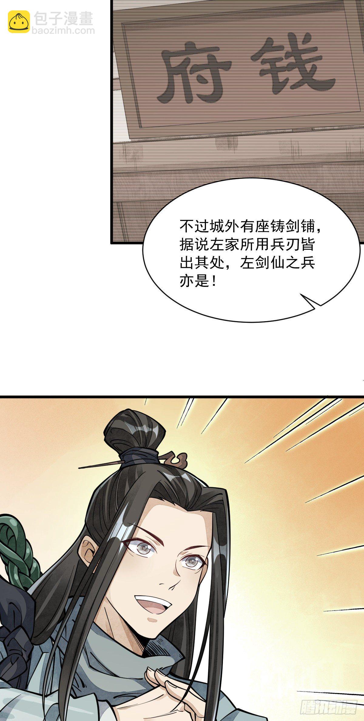 爛柯棋緣 - 第55話 - 4