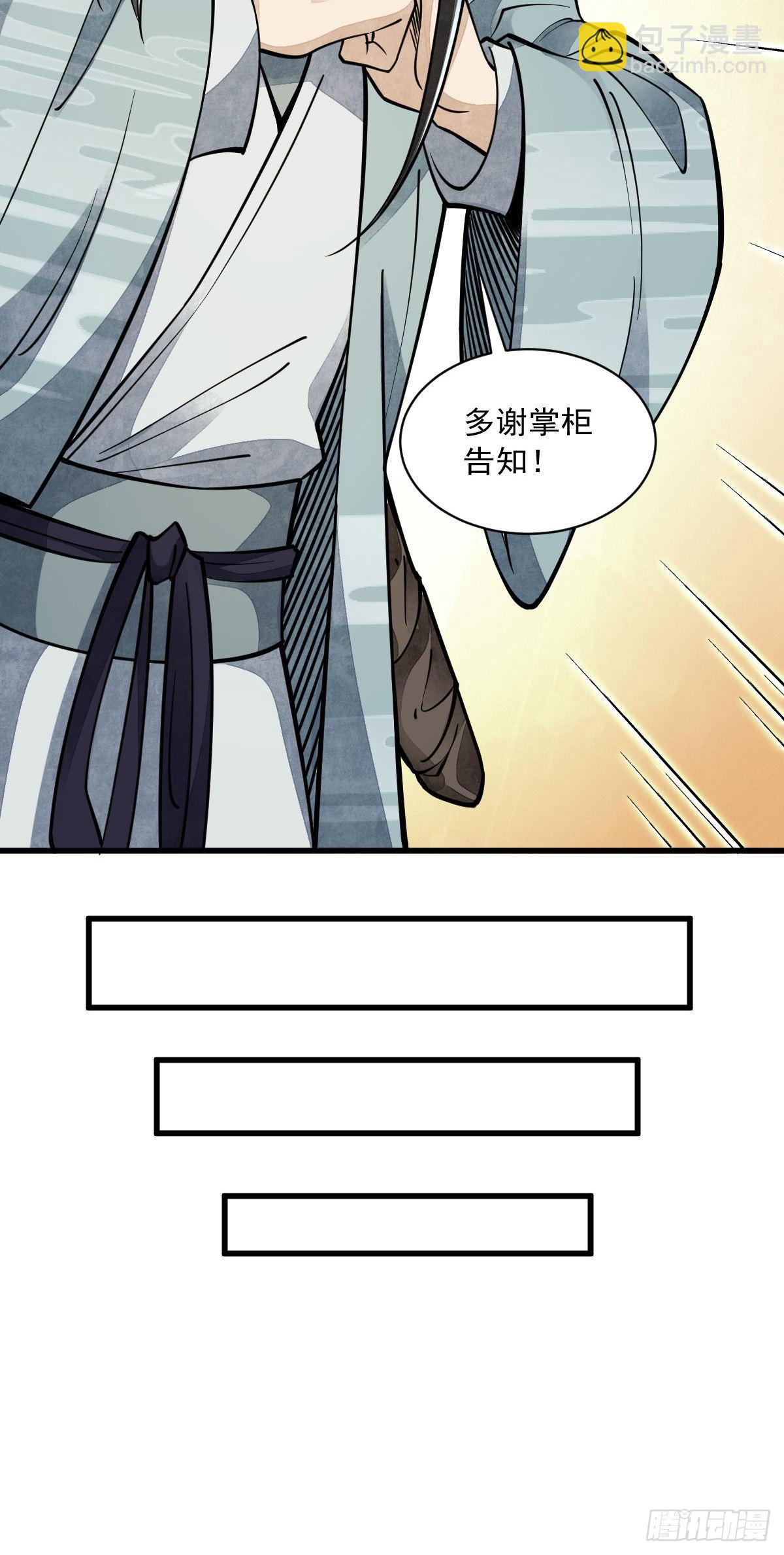 爛柯棋緣 - 第55話 - 5