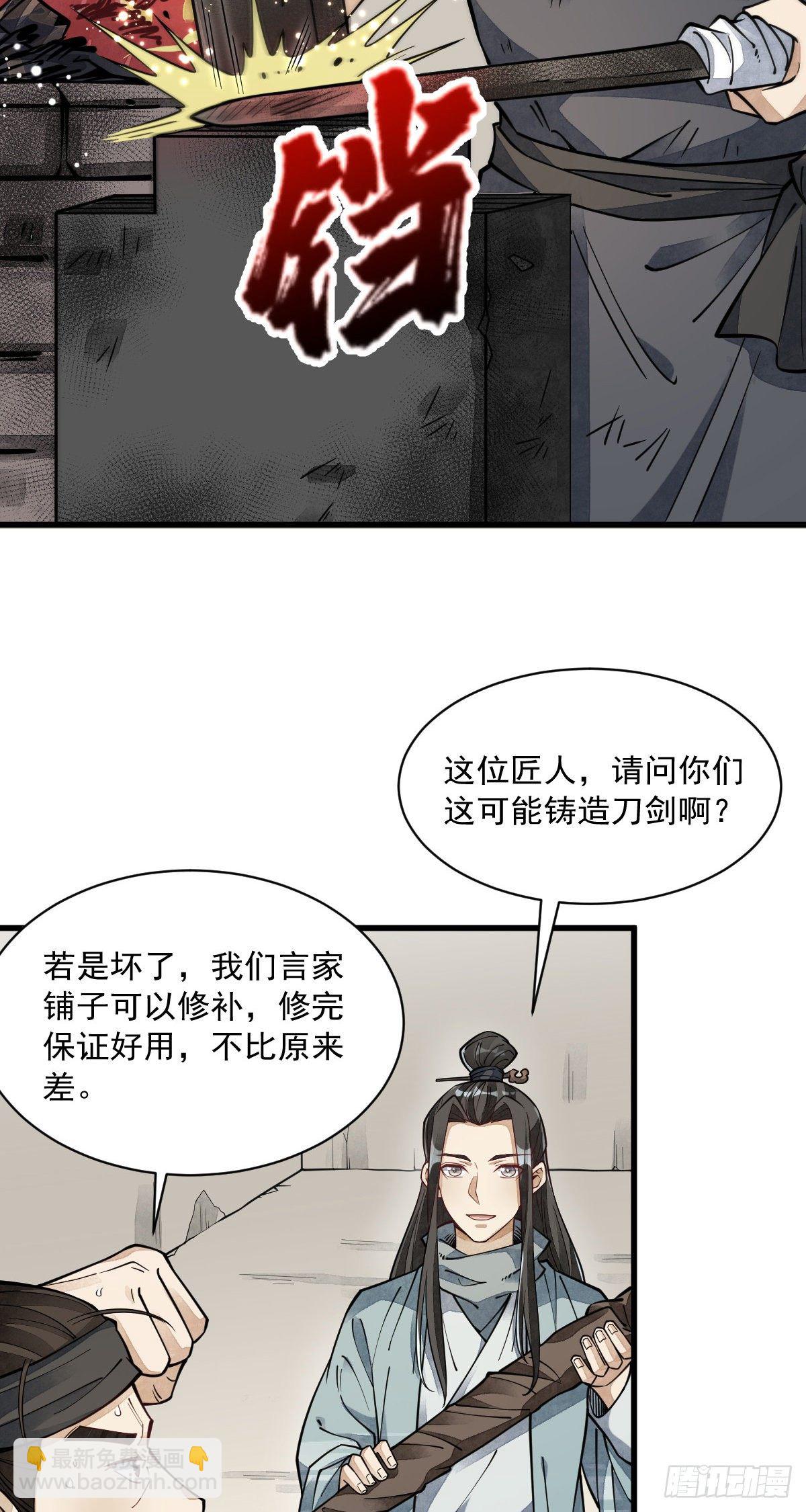 爛柯棋緣 - 第55話 - 4