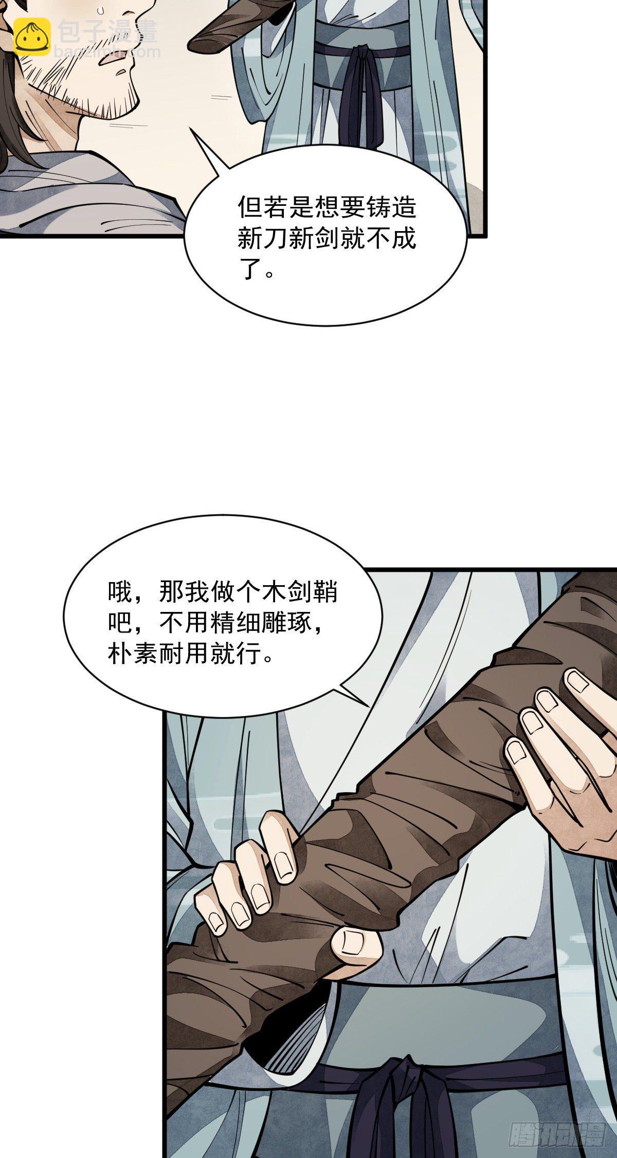 爛柯棋緣 - 第55話 - 5