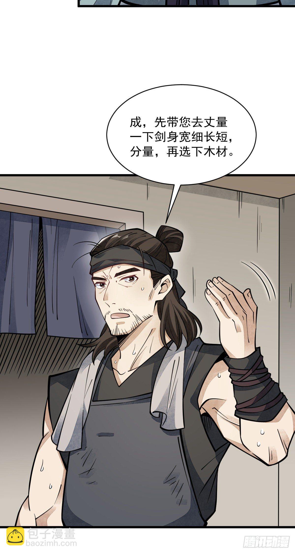 爛柯棋緣 - 第55話 - 6