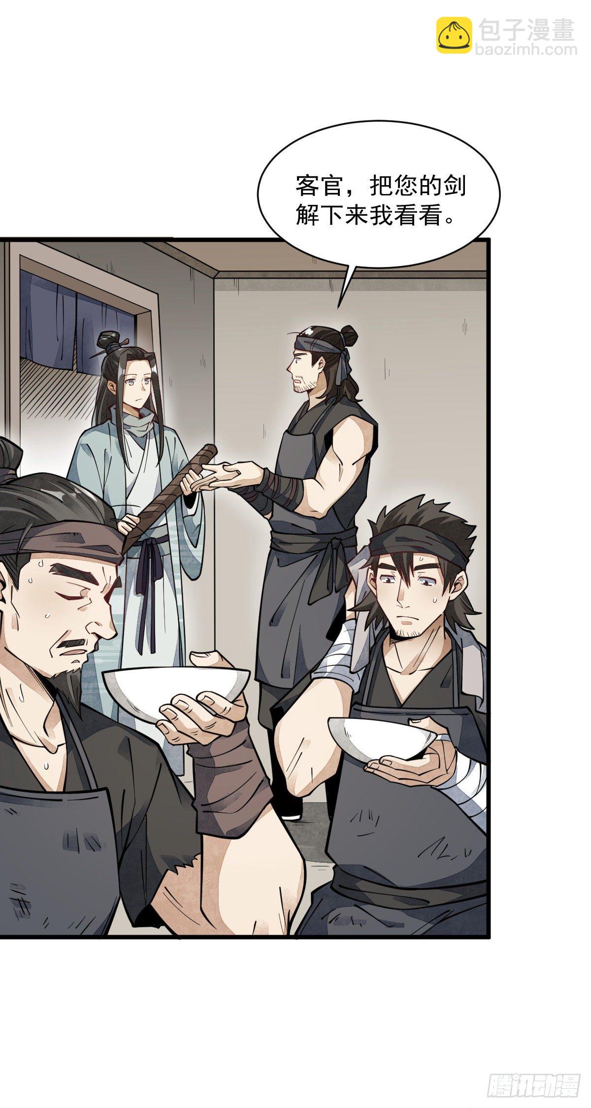 爛柯棋緣 - 第55話 - 8