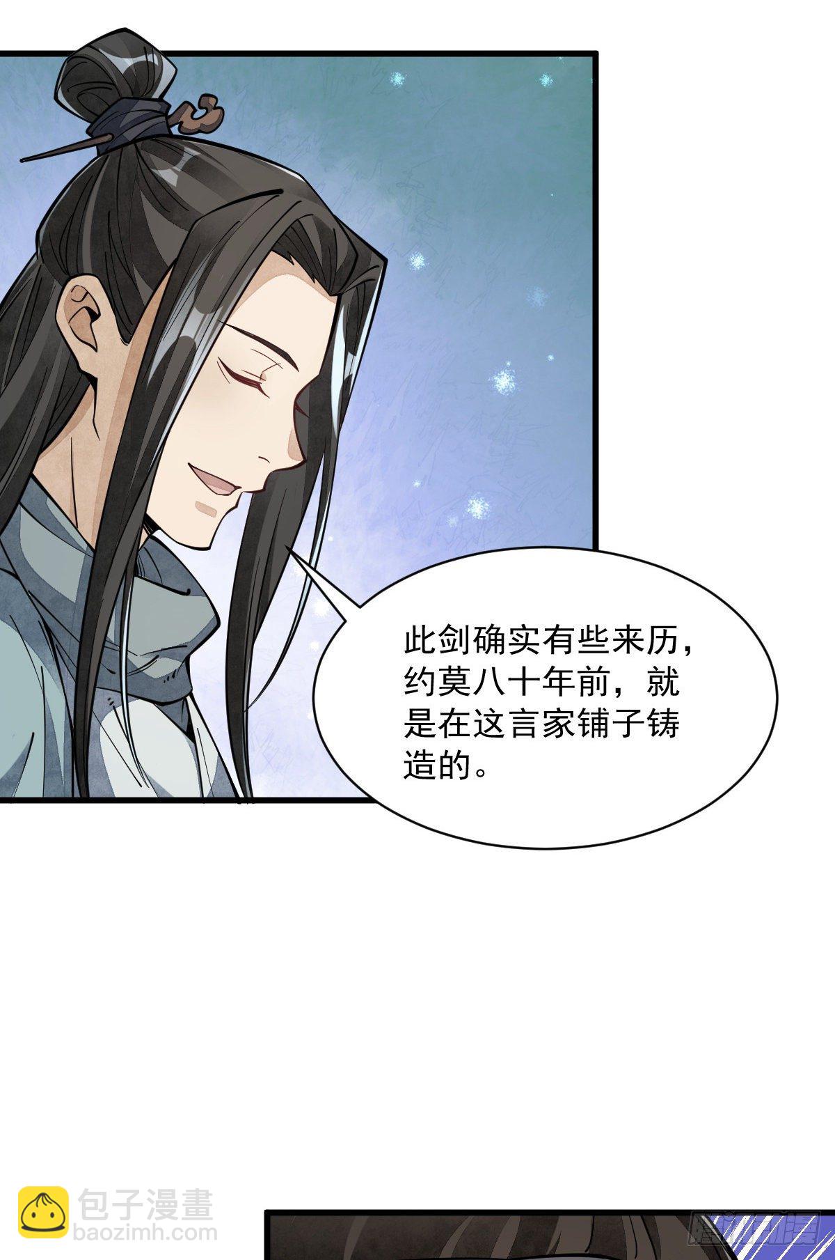 爛柯棋緣 - 第55話 - 3