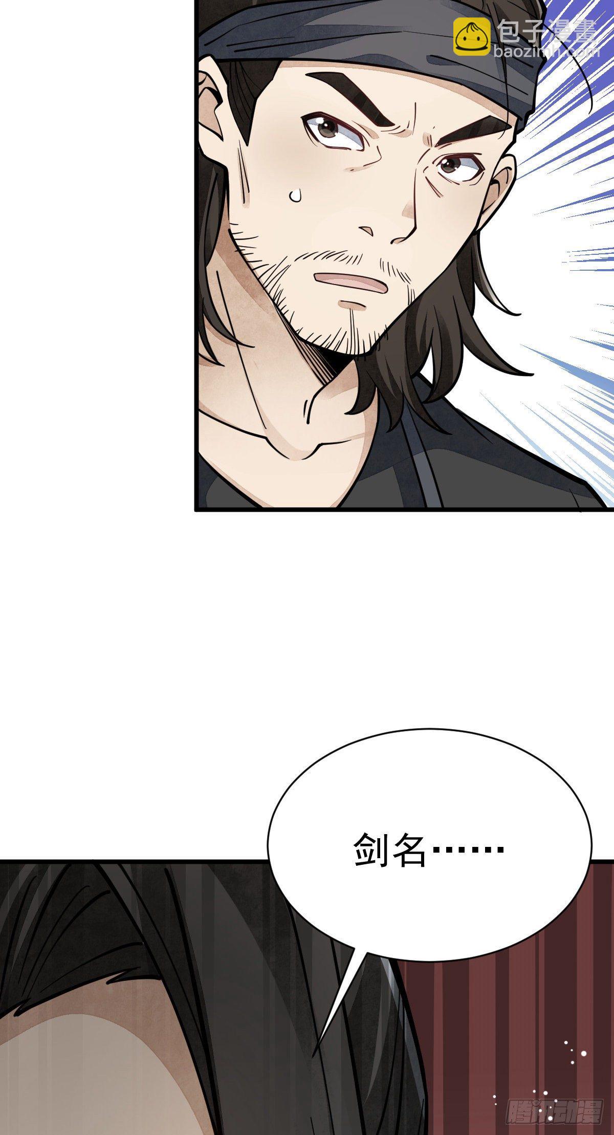 爛柯棋緣 - 第55話 - 4