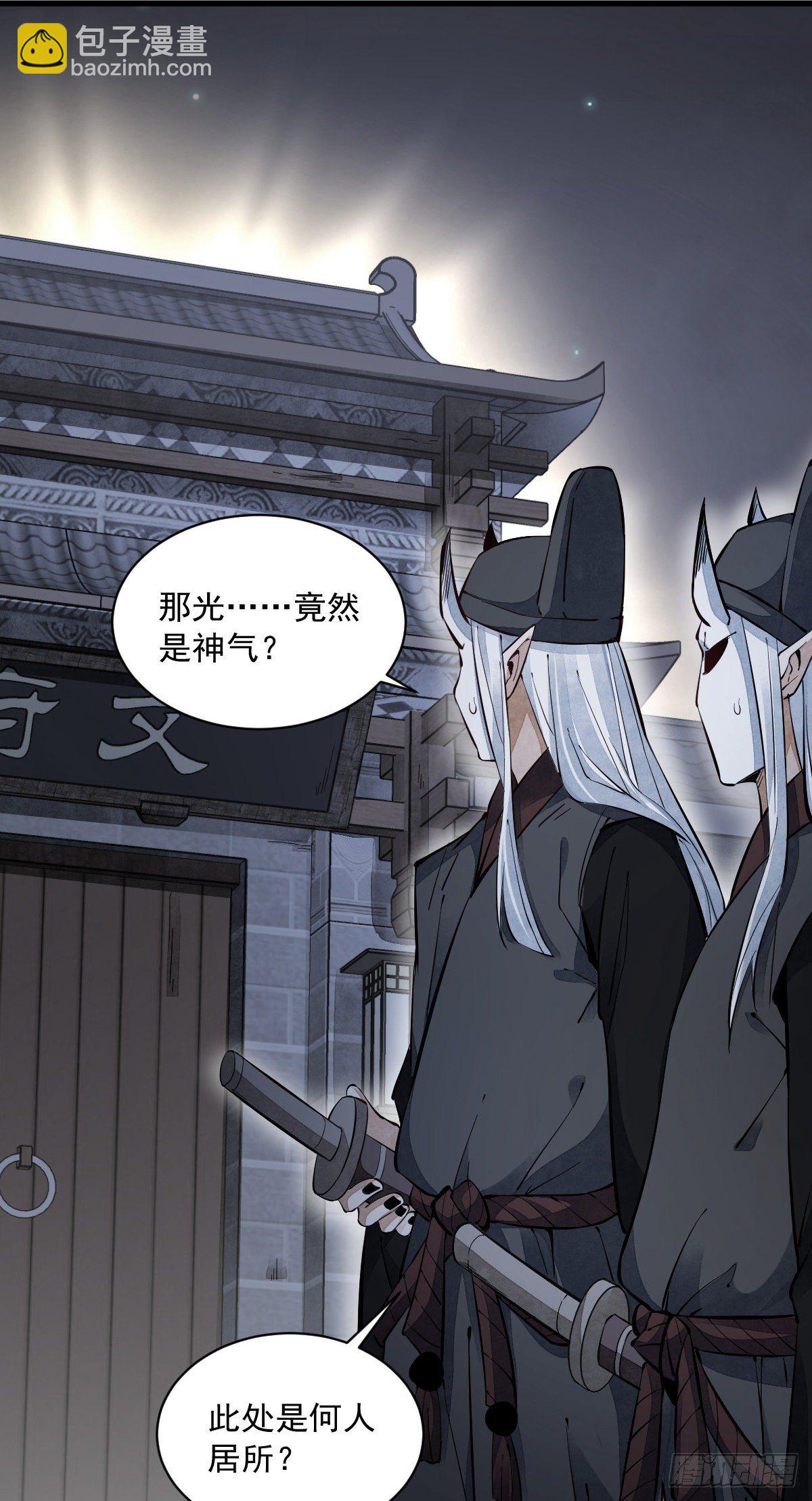 爛柯棋緣 - 第55話 - 4