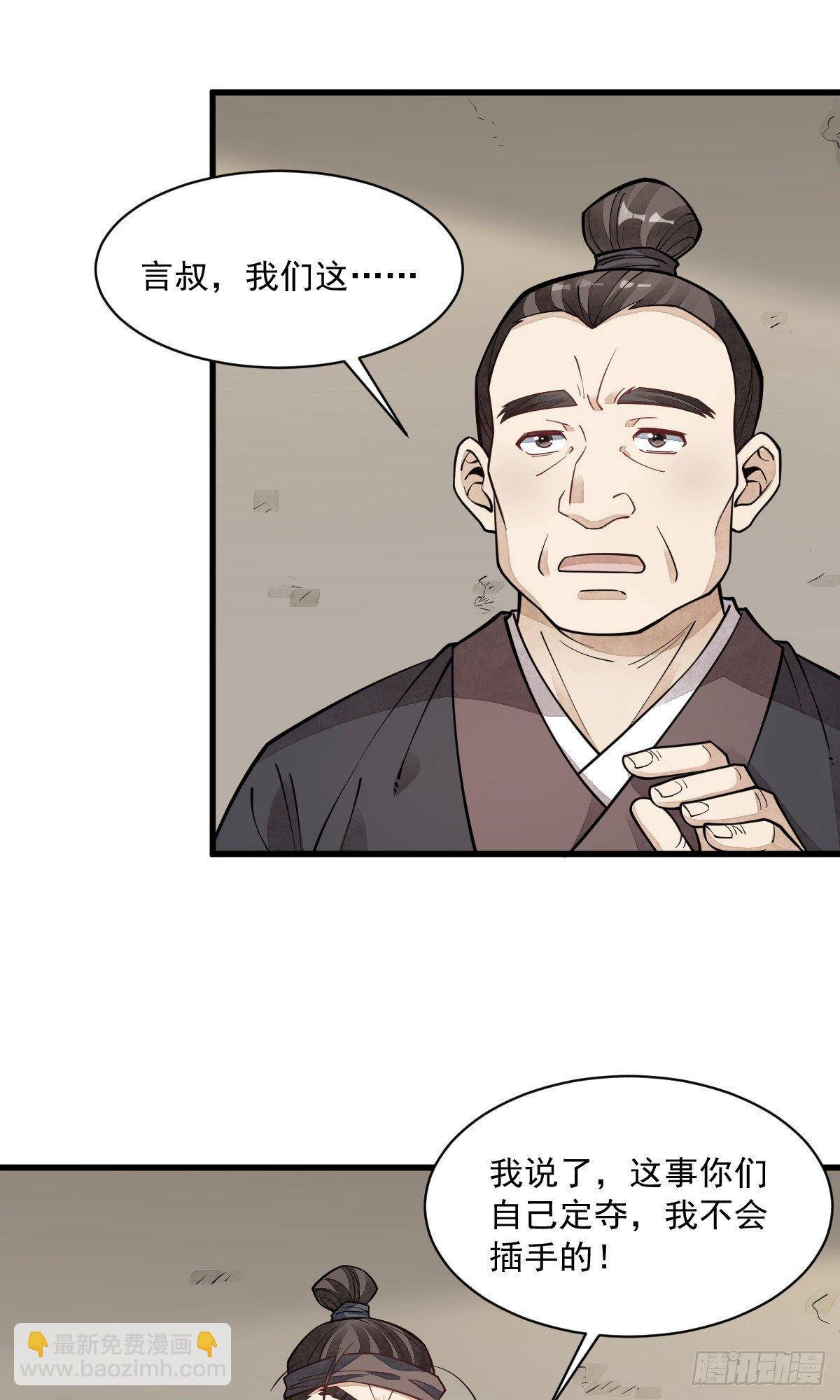 爛柯棋緣 - 第57話(1/2) - 3