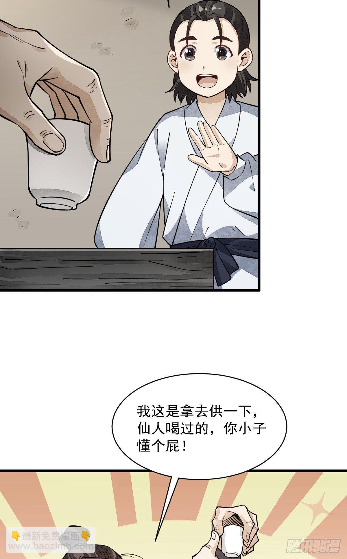 爛柯棋緣 - 第57話(1/2) - 5