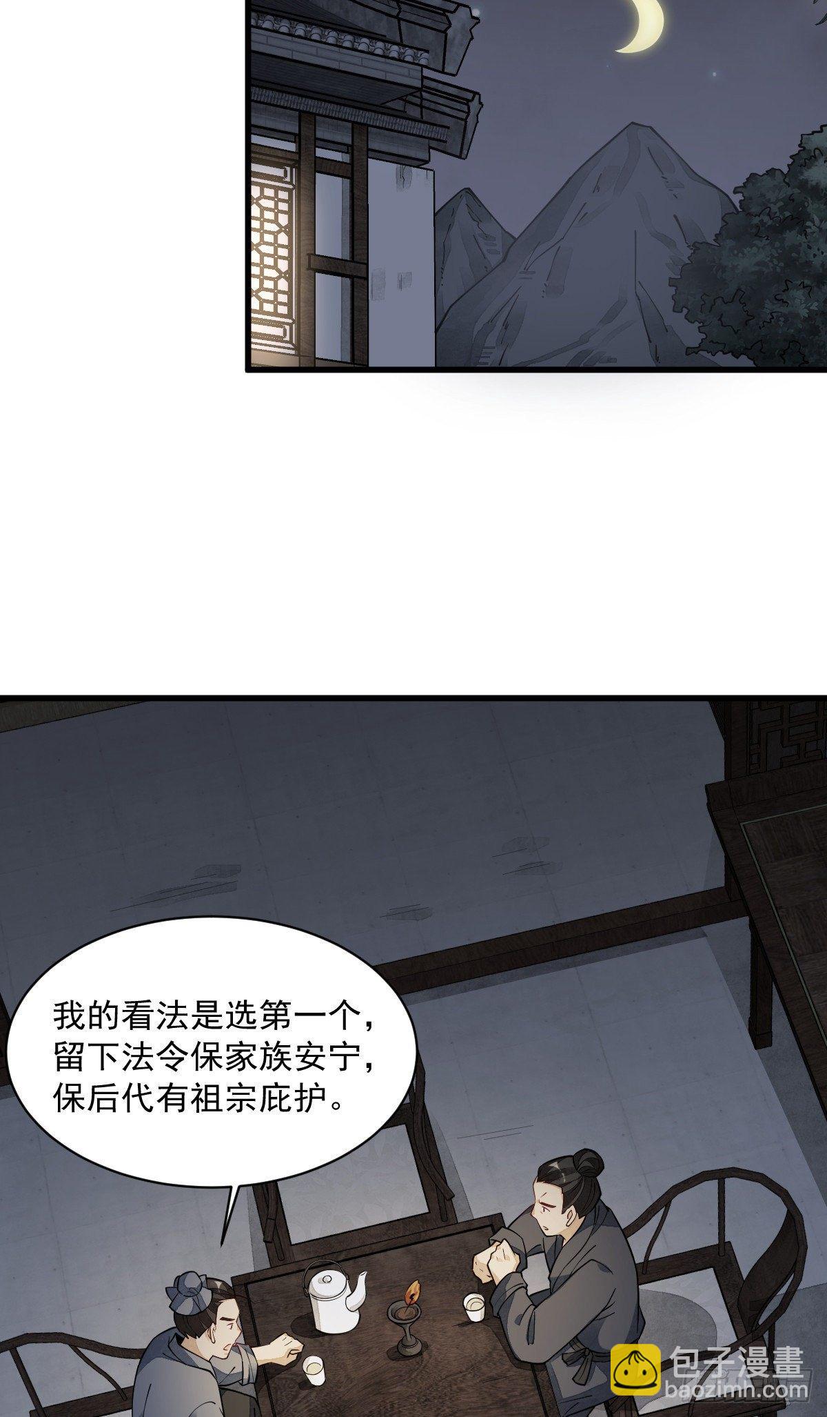 爛柯棋緣 - 第57話(1/2) - 8