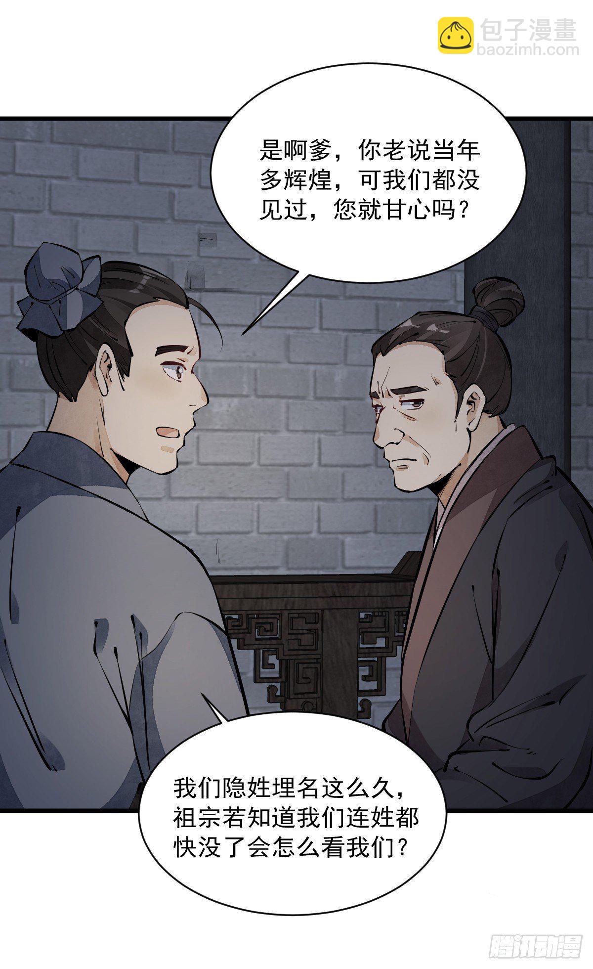 爛柯棋緣 - 第57話(1/2) - 5