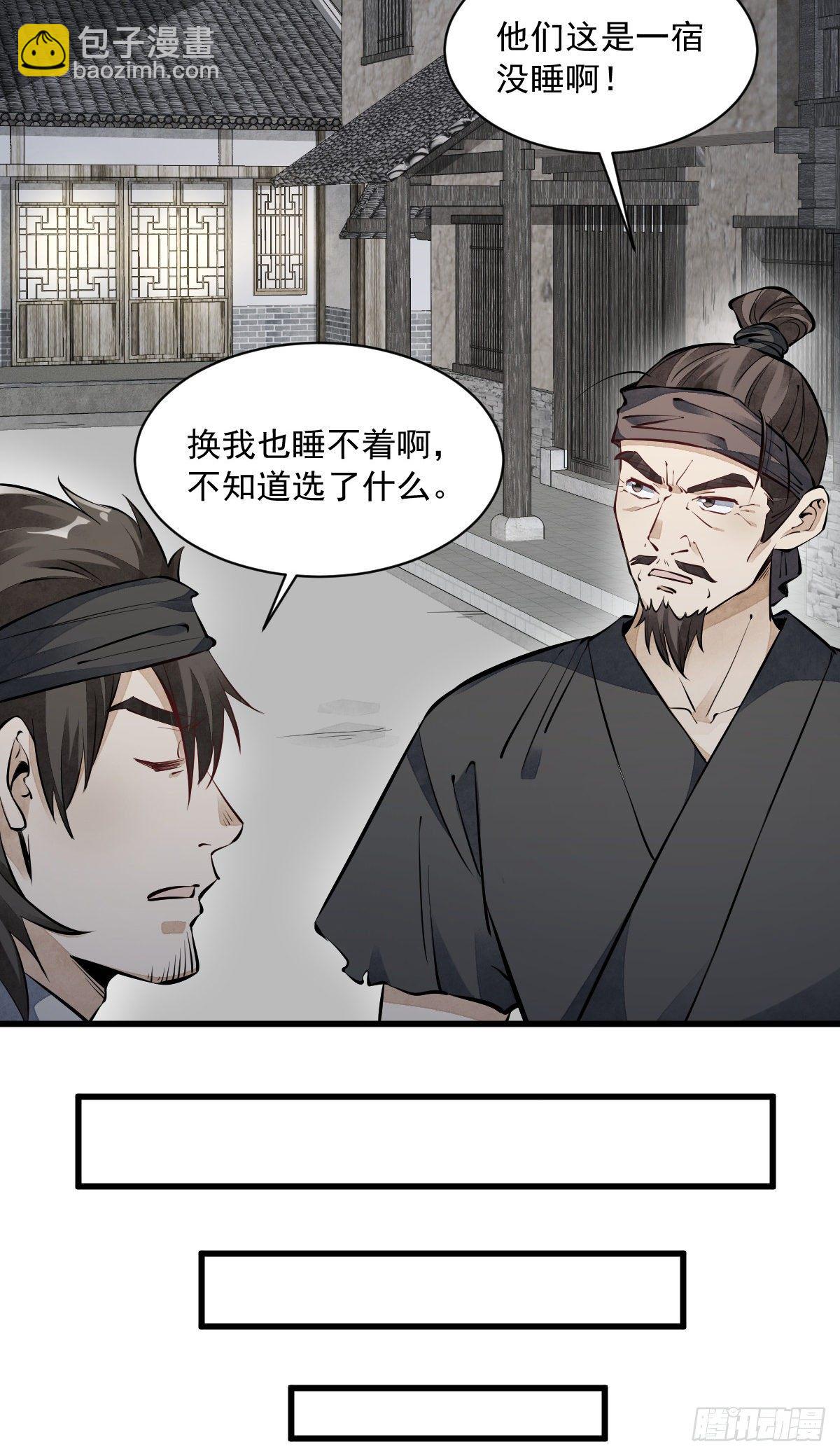 爛柯棋緣 - 第57話(1/2) - 8