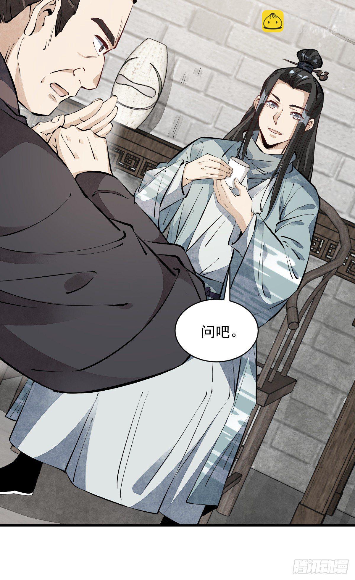 爛柯棋緣 - 第57話(1/2) - 5