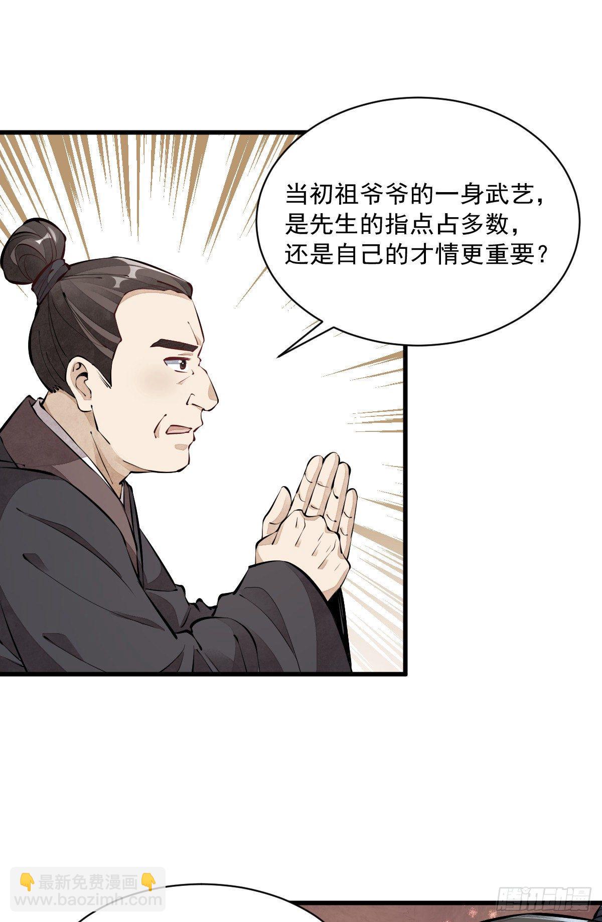 爛柯棋緣 - 第57話(1/2) - 6