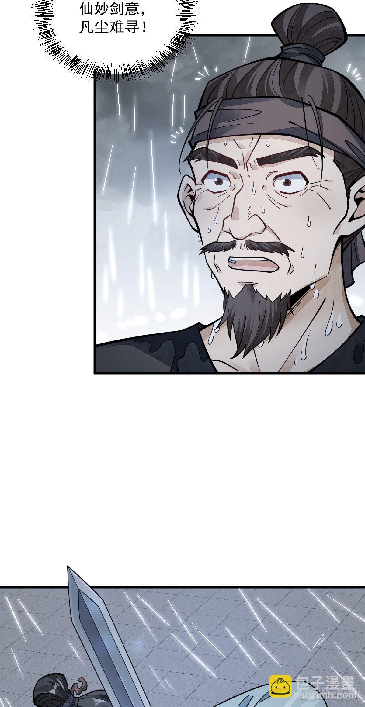 爛柯棋緣 - 第57話(1/2) - 7