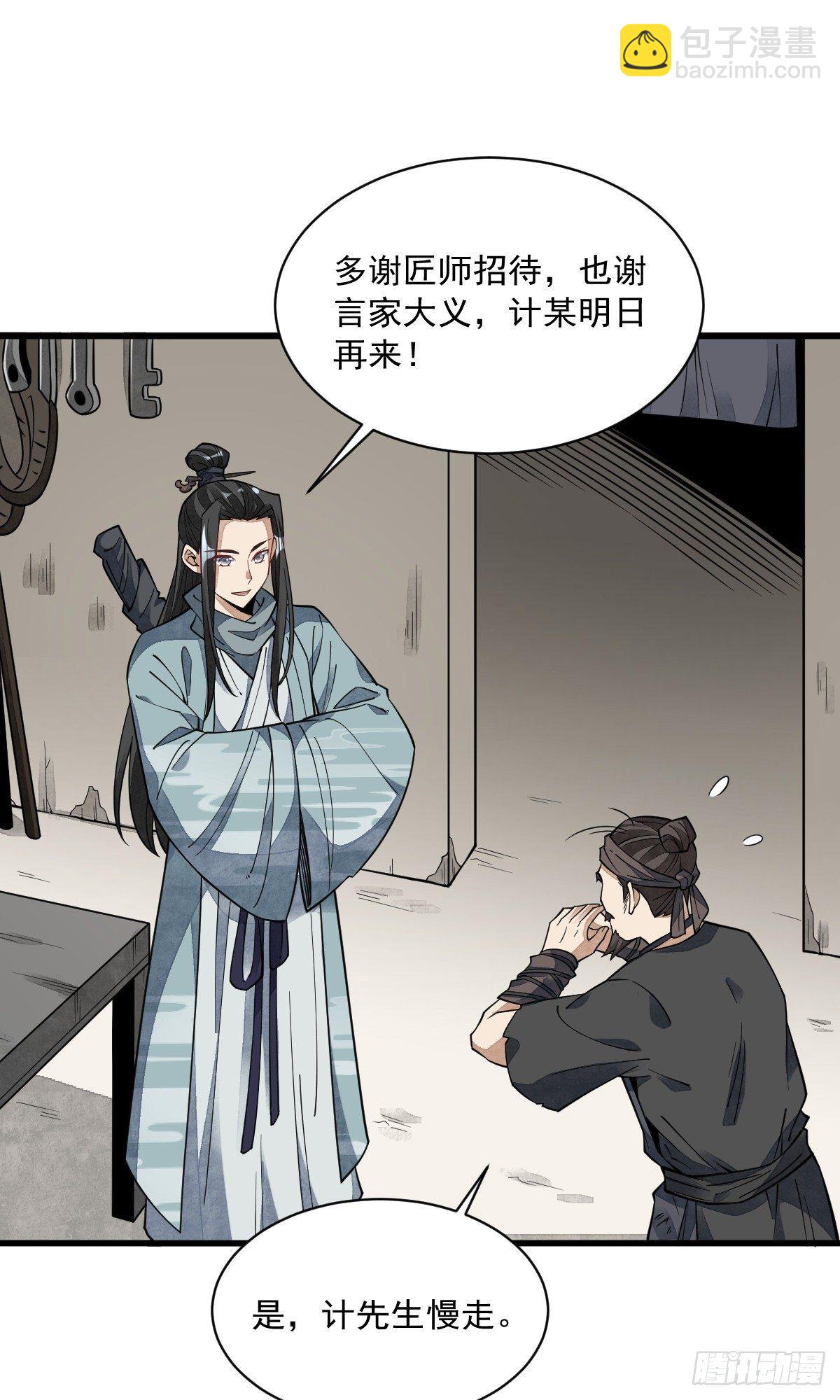 爛柯棋緣 - 第57話(1/2) - 5