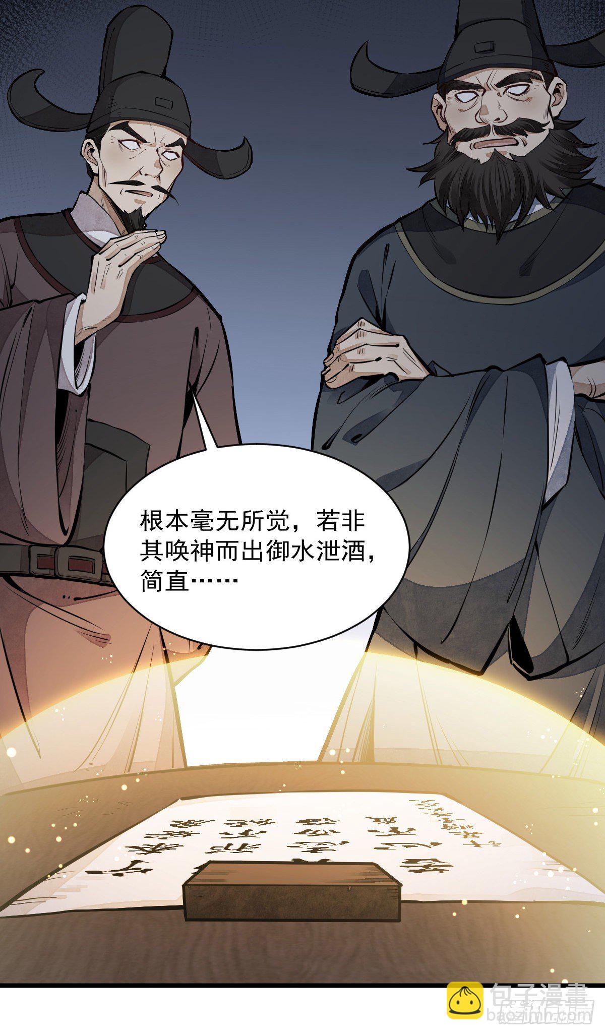 爛柯棋緣 - 第59話 - 3