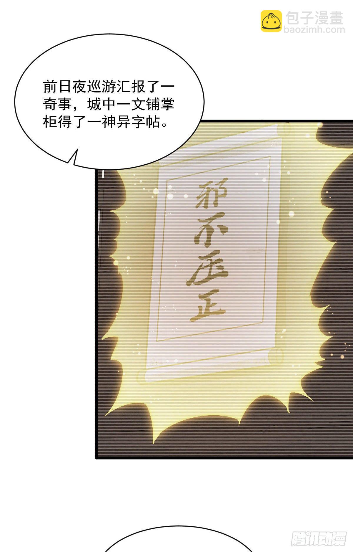 爛柯棋緣 - 第59話 - 5