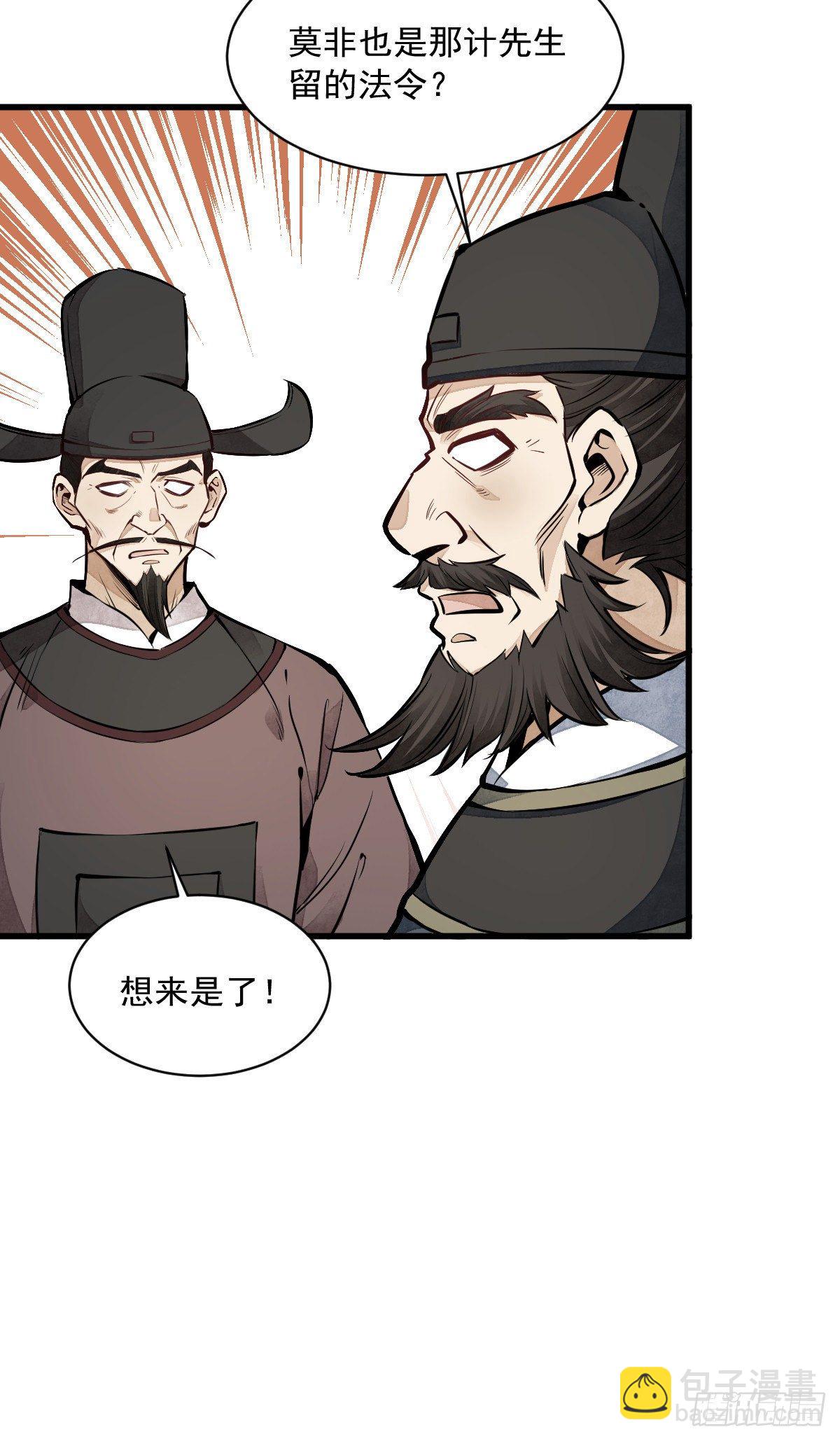 爛柯棋緣 - 第59話 - 6