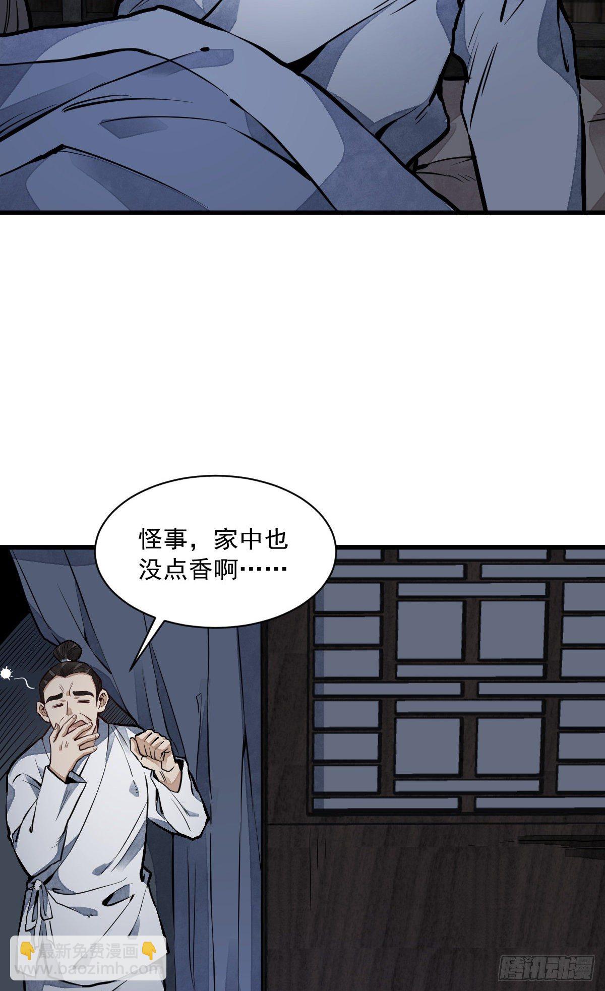 爛柯棋緣 - 第59話 - 3