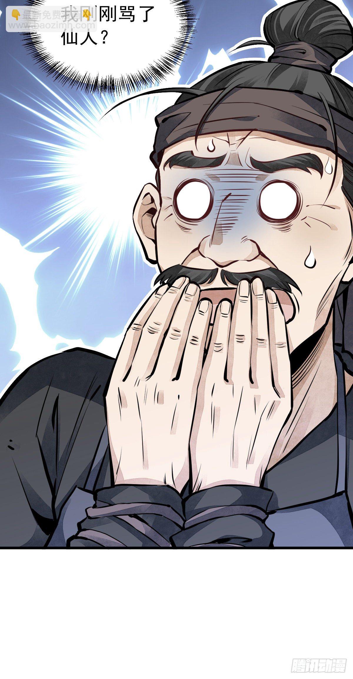 爛柯棋緣 - 第59話 - 3