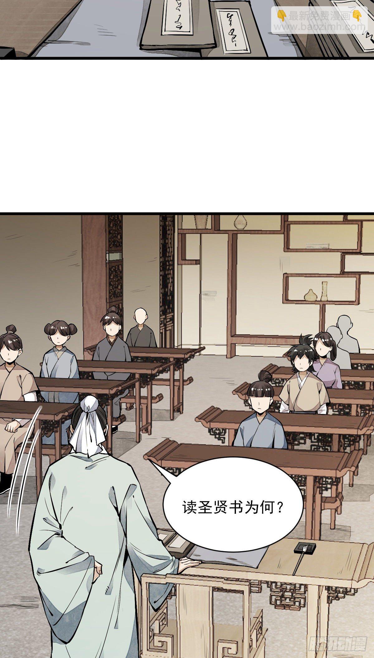 爛柯棋緣 - 第61話 - 3