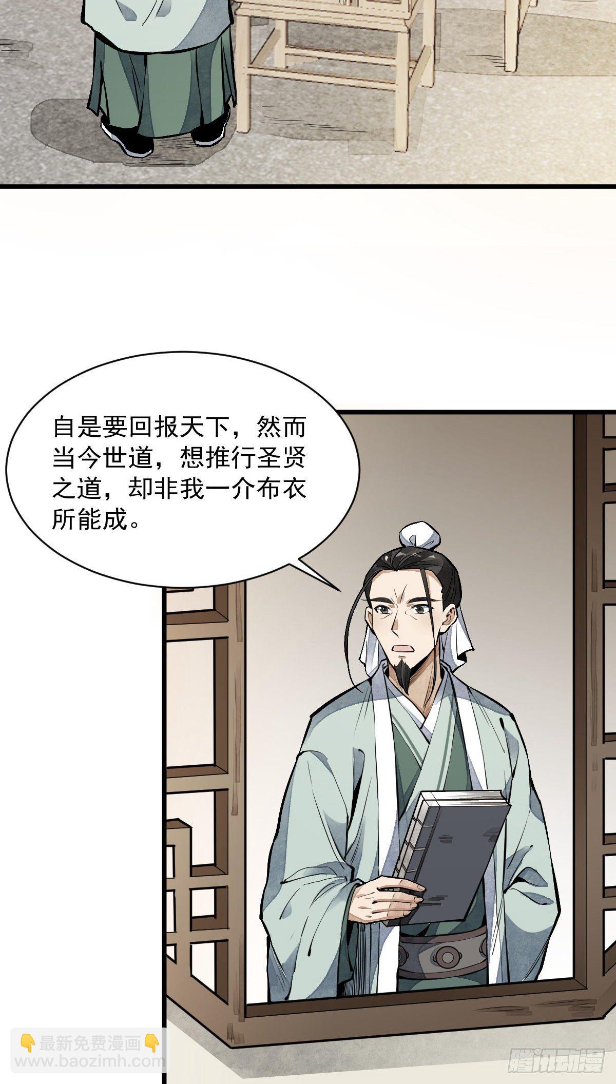 爛柯棋緣 - 第61話 - 4