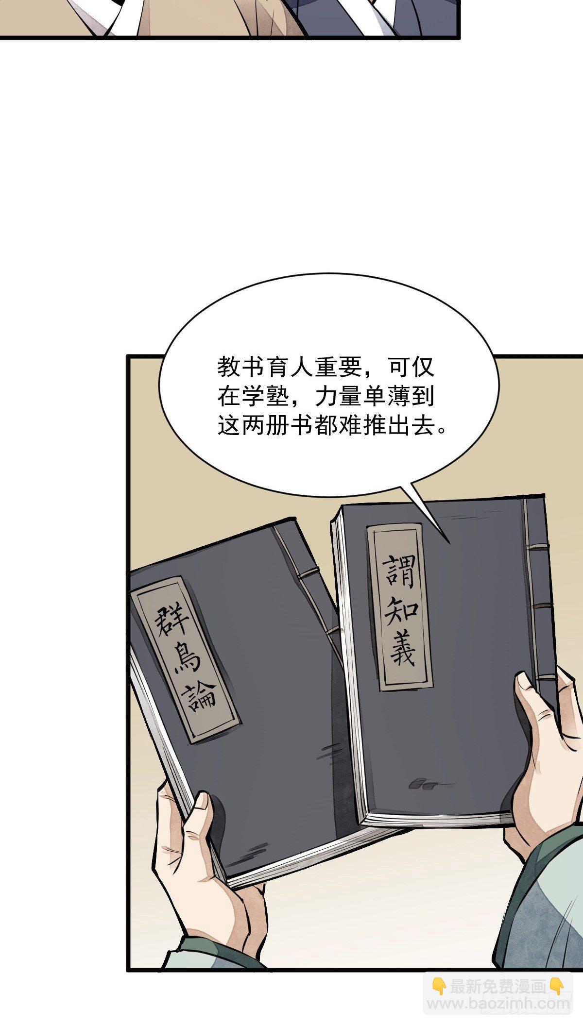 爛柯棋緣 - 第61話 - 7