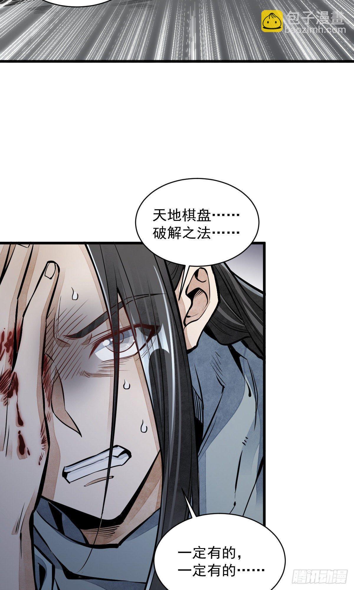 爛柯棋緣 - 第61話 - 4