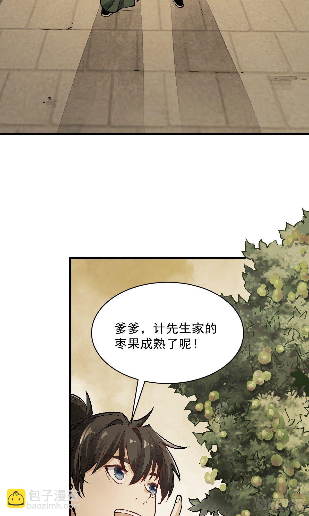 爛柯棋緣 - 第61話 - 5