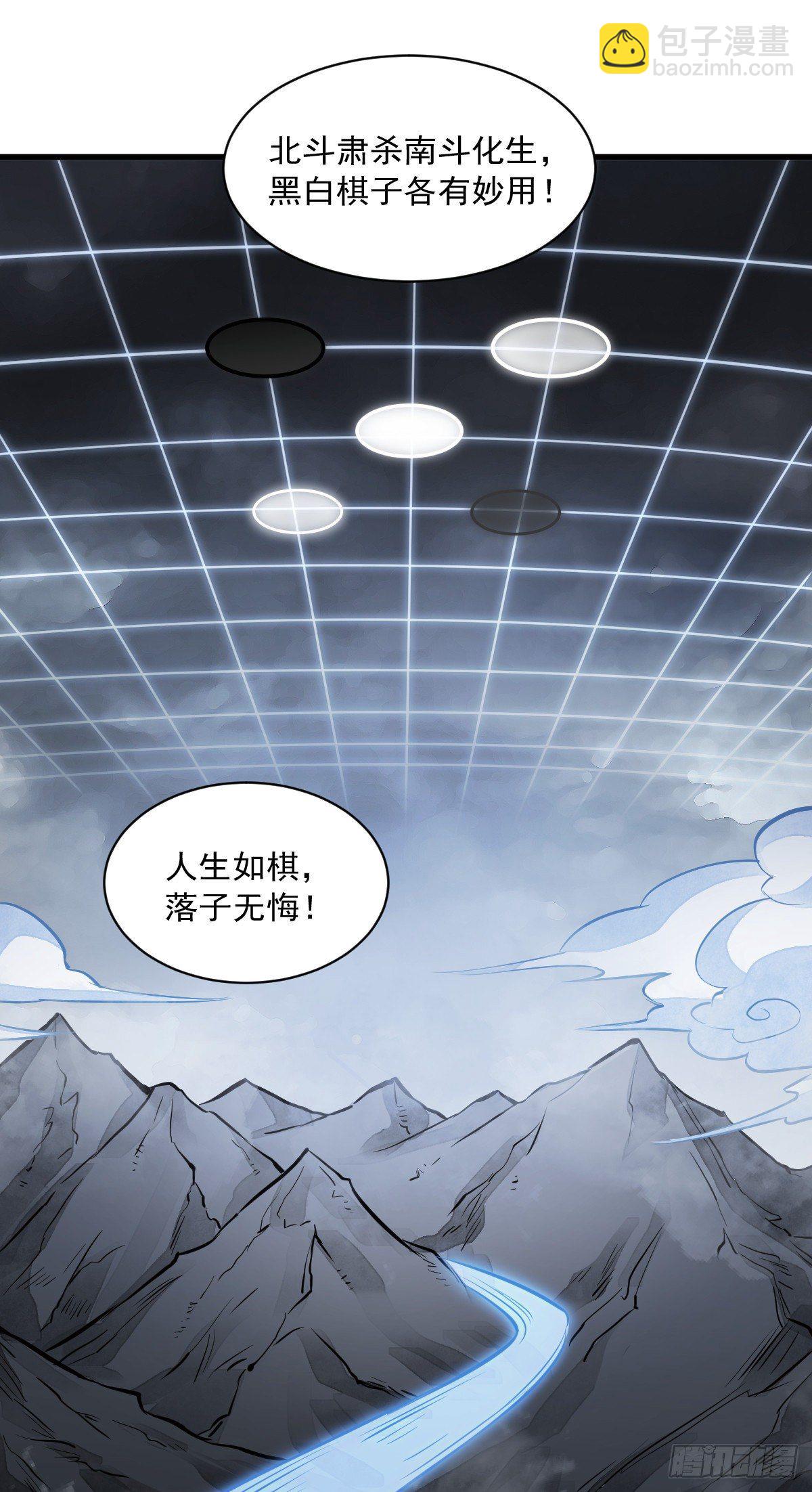爛柯棋緣 - 第63話 - 1