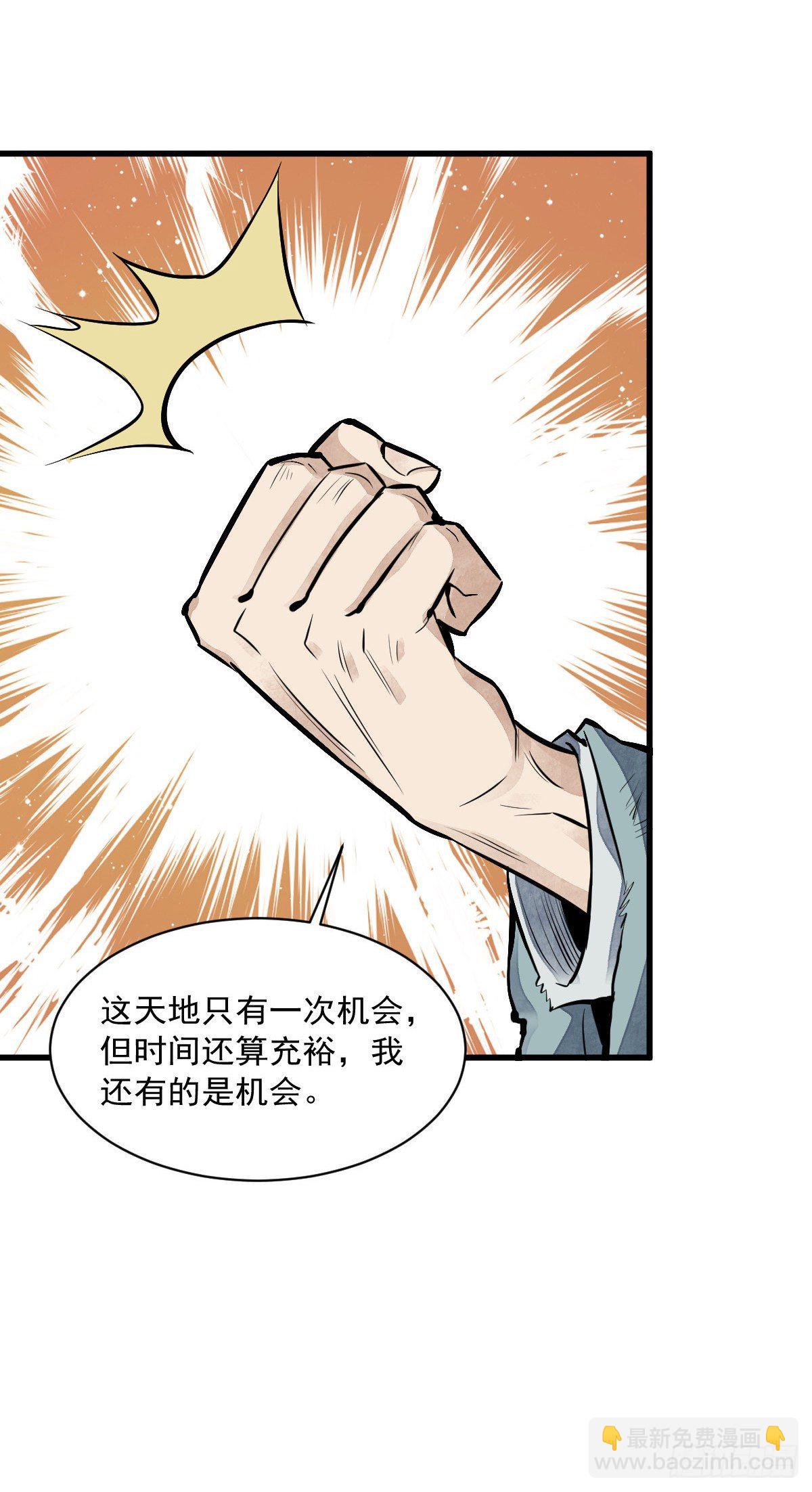 爛柯棋緣 - 第63話 - 4