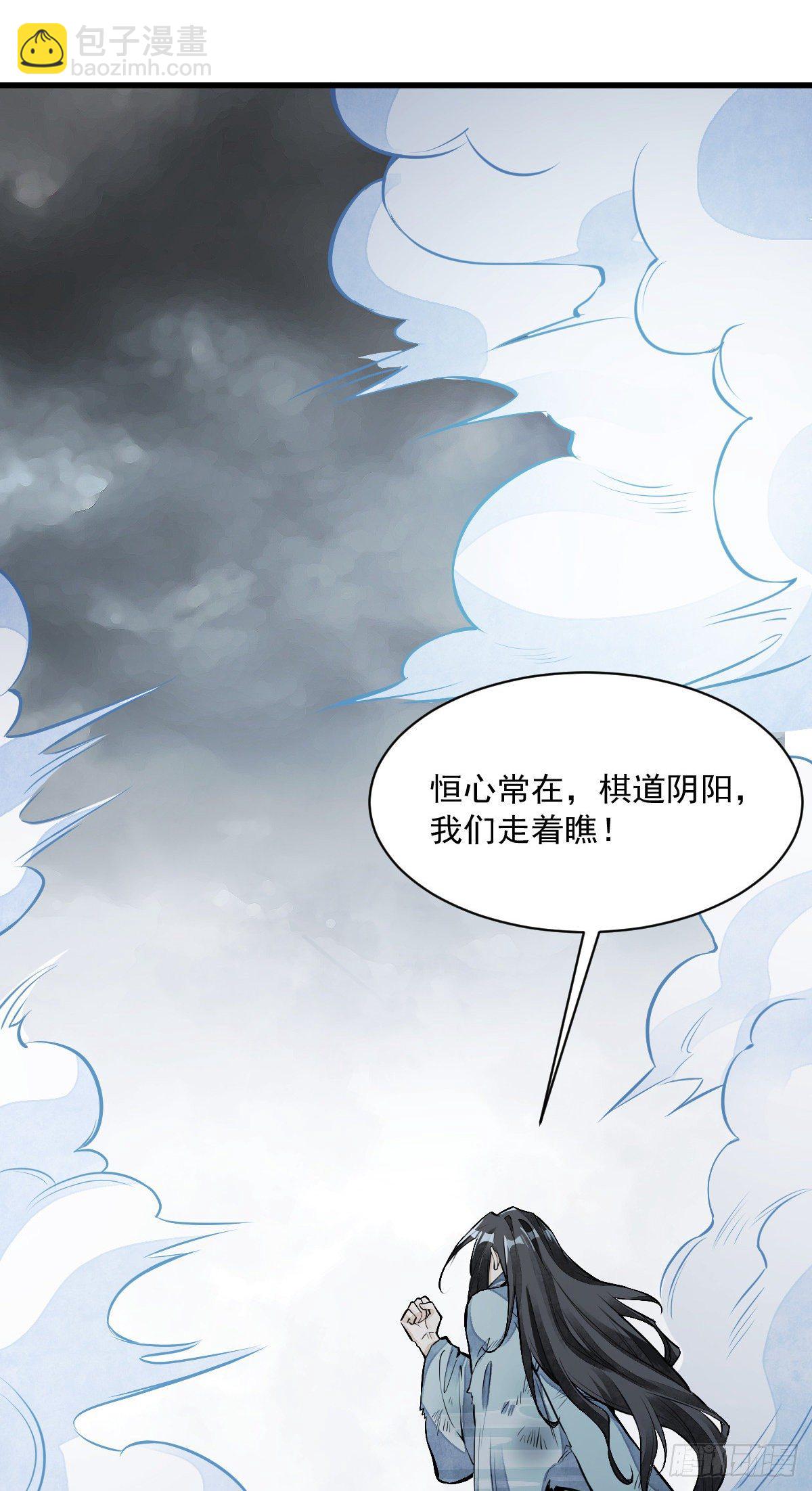 爛柯棋緣 - 第63話 - 5
