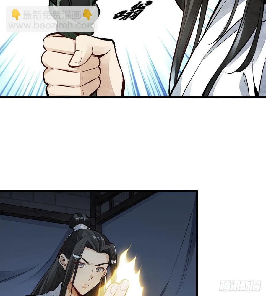 爛柯棋緣 - 第68話(1/2) - 4