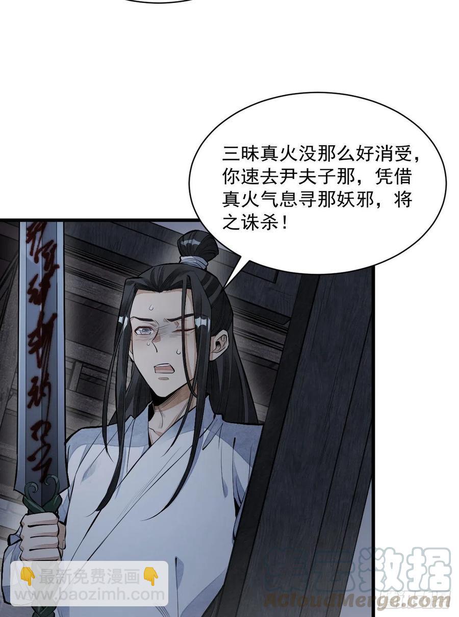 爛柯棋緣 - 第68話(1/2) - 4