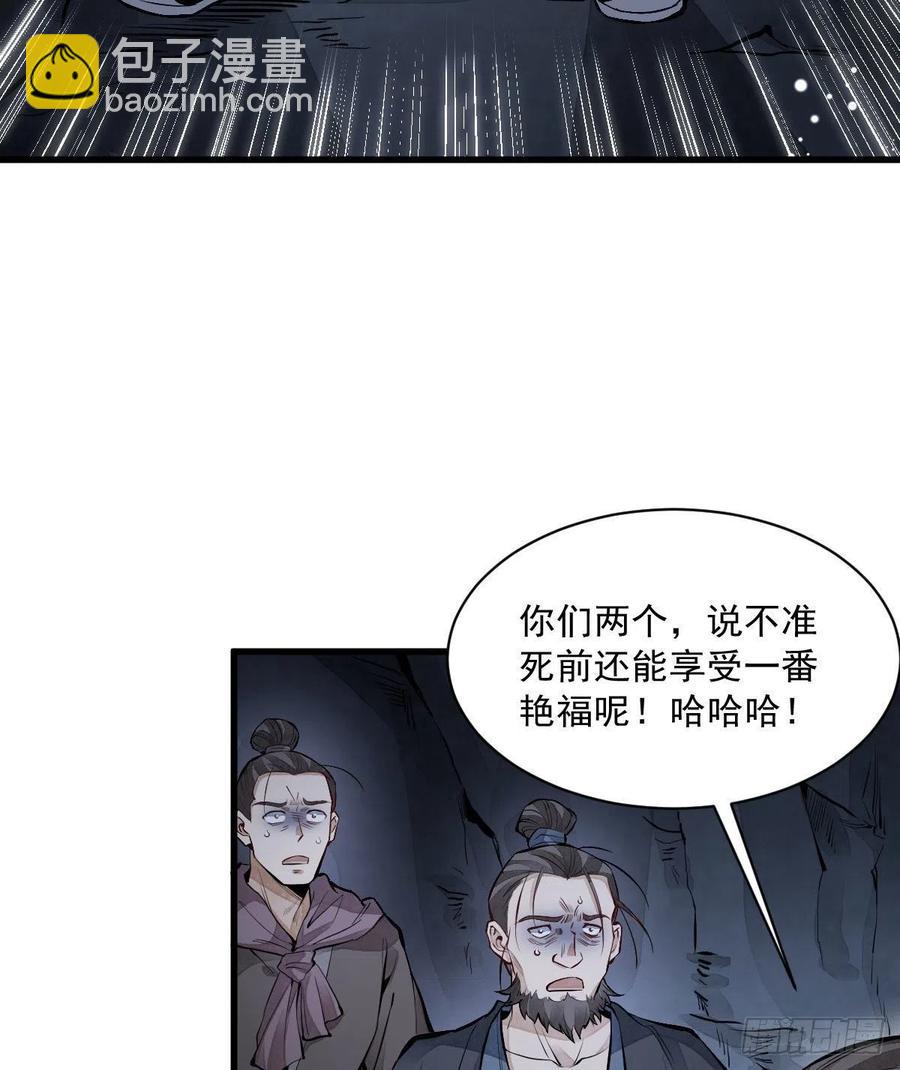 爛柯棋緣 - 第68話(2/2) - 2