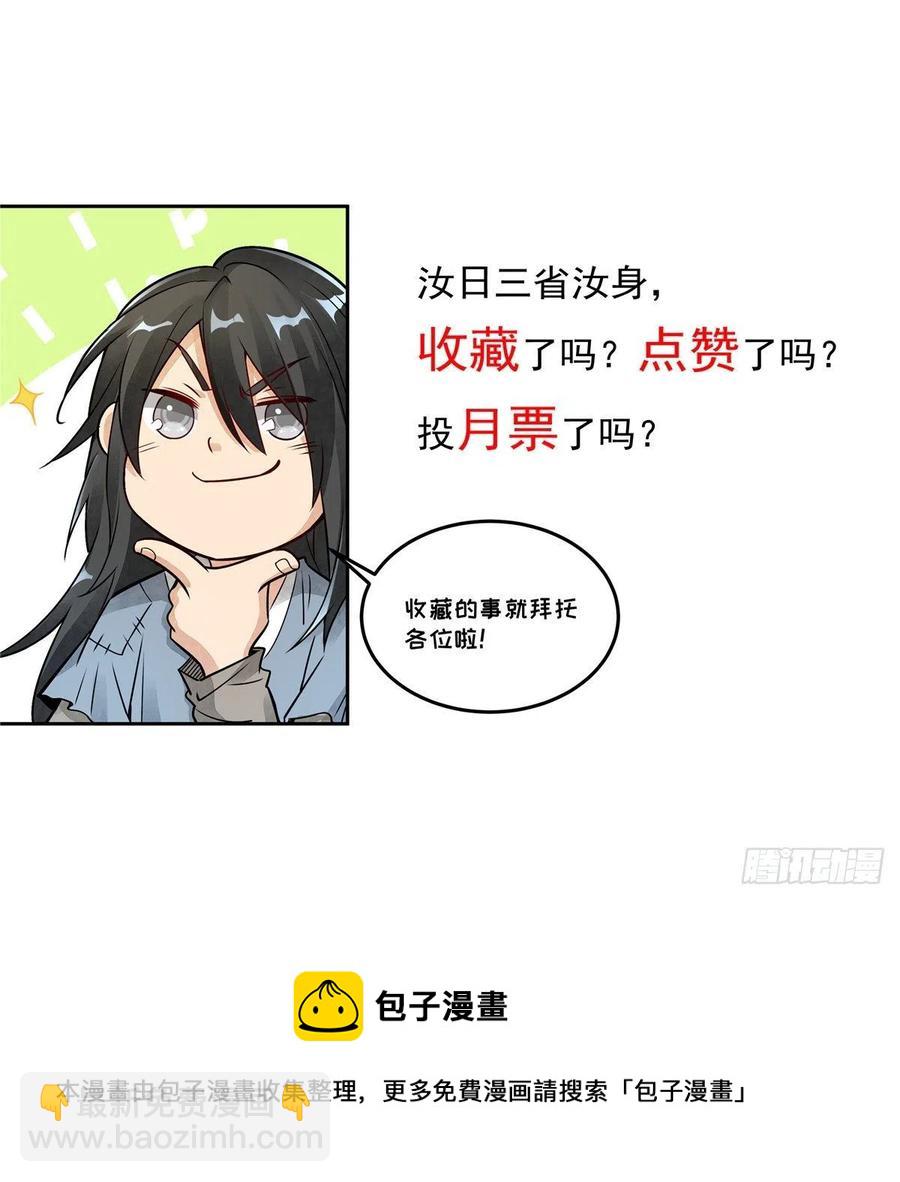 爛柯棋緣 - 第68話(2/2) - 4